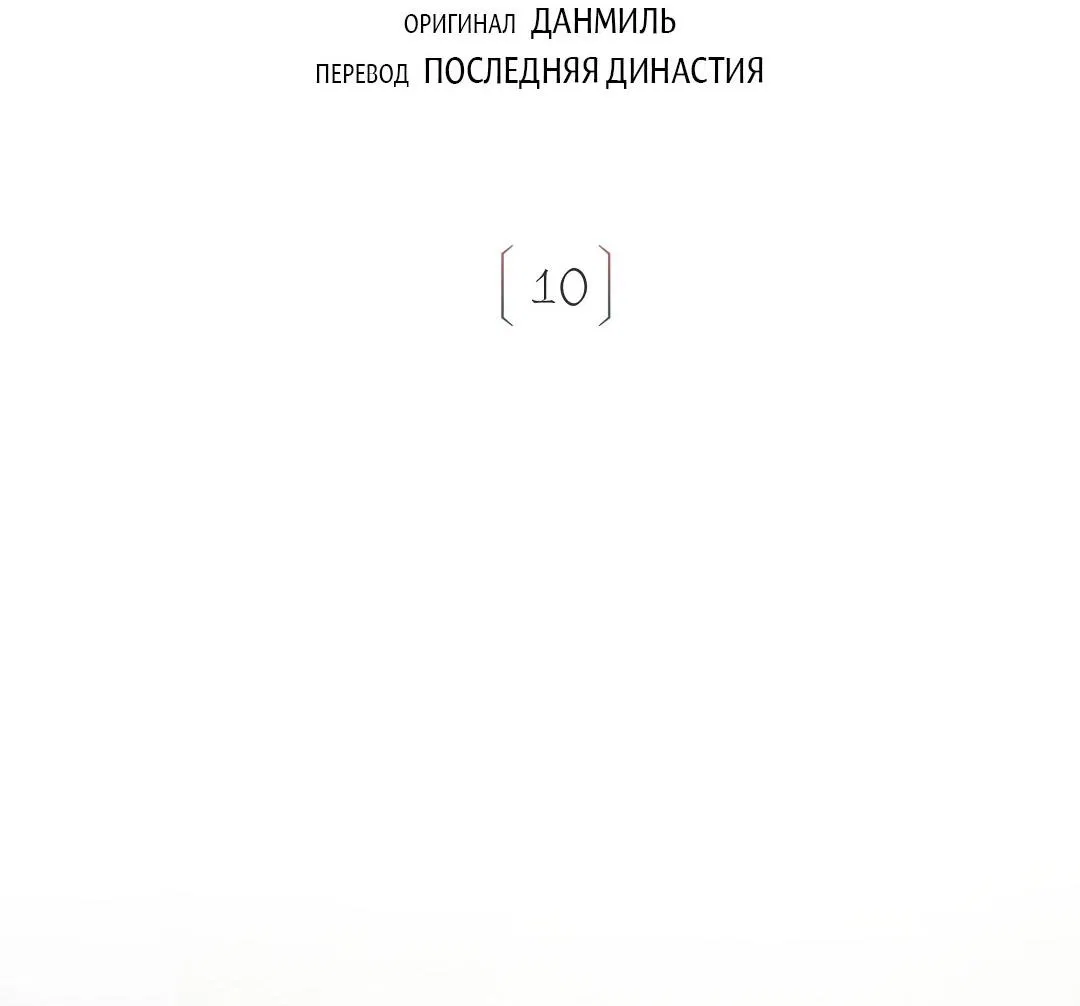Манга История злодея - Глава 10 Страница 3