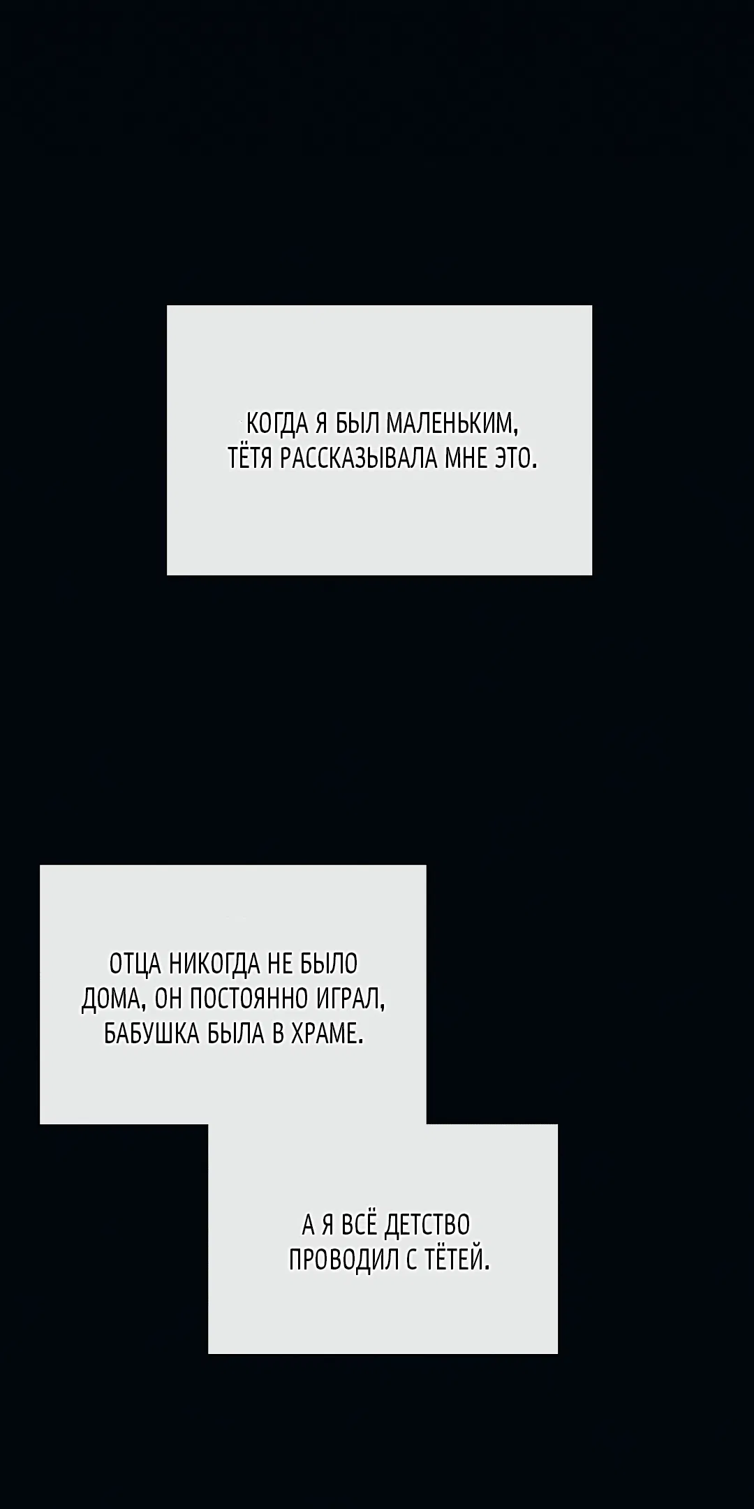 Манга История злодея - Глава 9 Страница 38