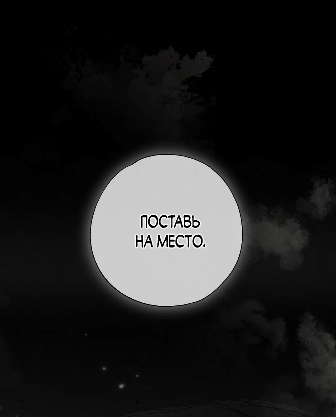 Манга История злодея - Глава 9 Страница 88