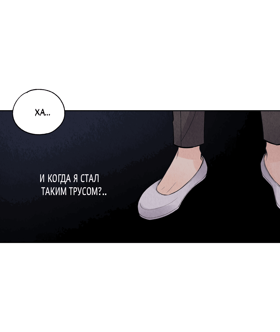 Манга История злодея - Глава 8 Страница 16