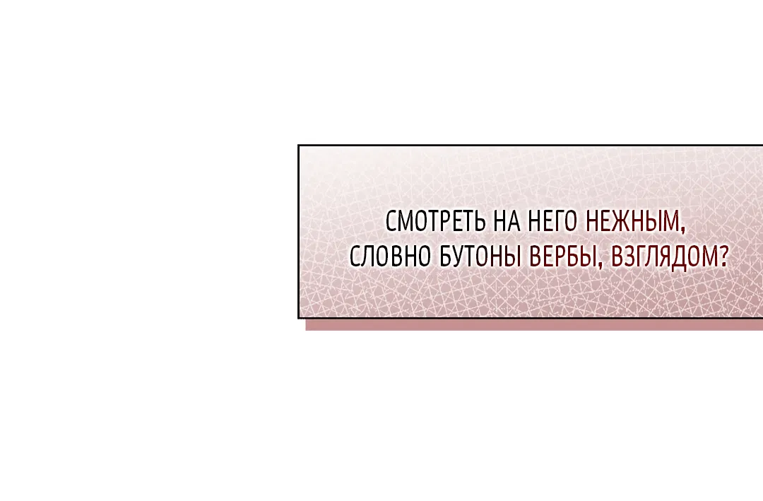 Манга История злодея - Глава 5 Страница 78