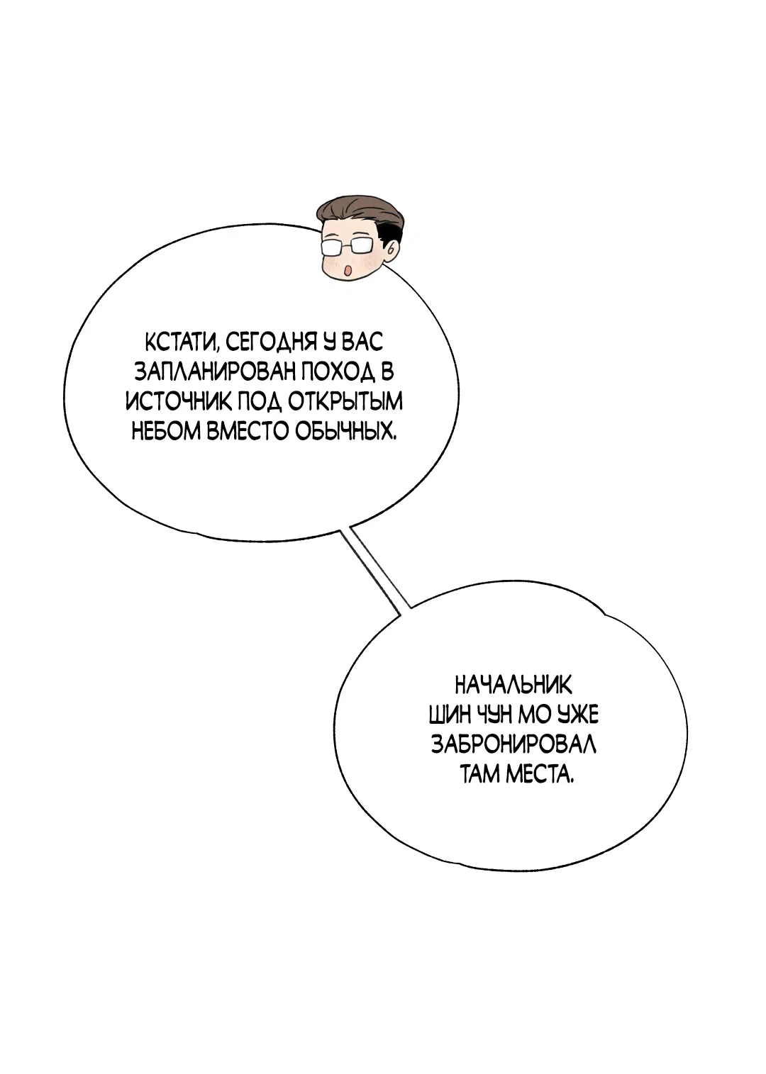 Манга История злодея - Глава 5 Страница 48