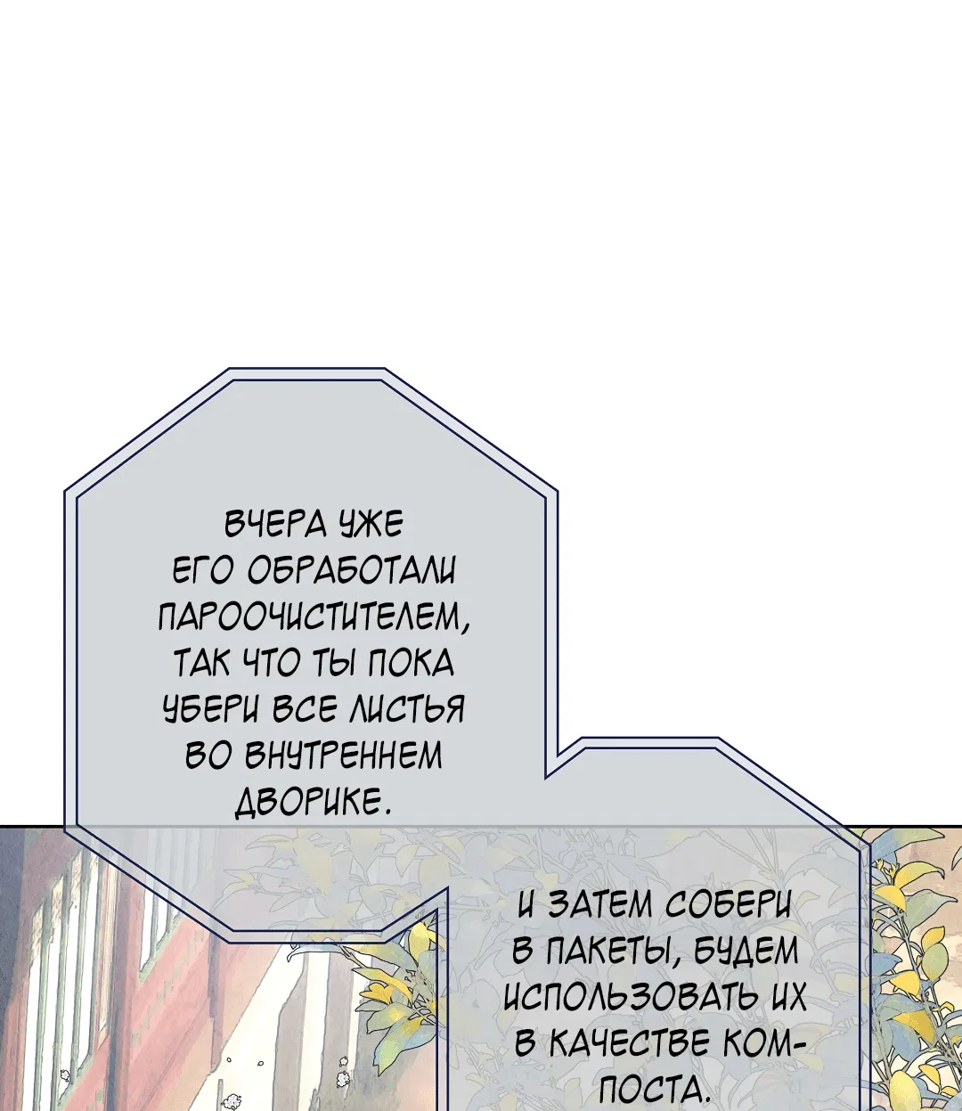 Манга История злодея - Глава 4 Страница 72