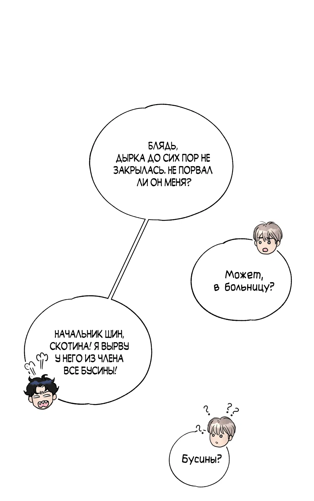 Манга История злодея - Глава 4 Страница 59