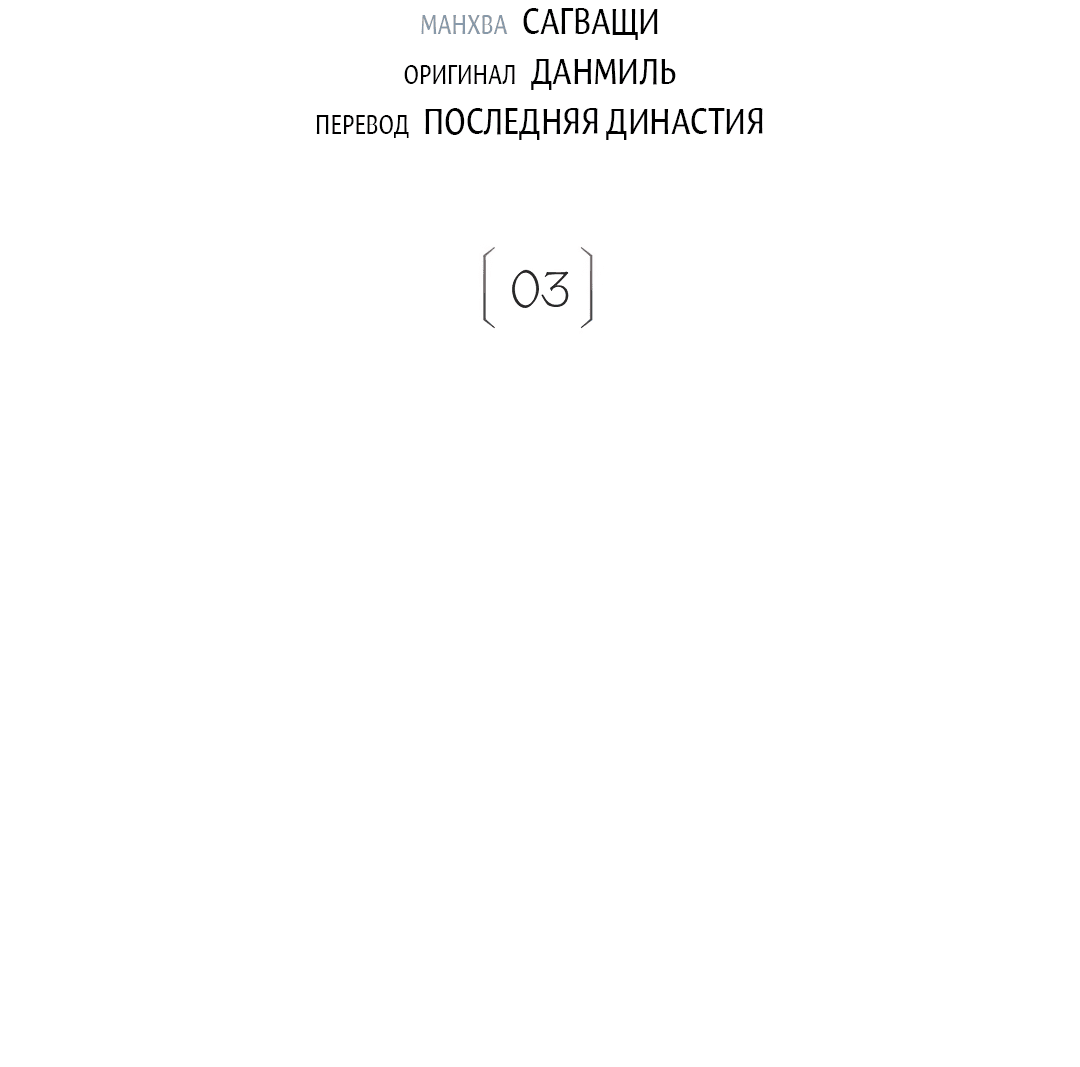 Манга История злодея - Глава 3 Страница 19