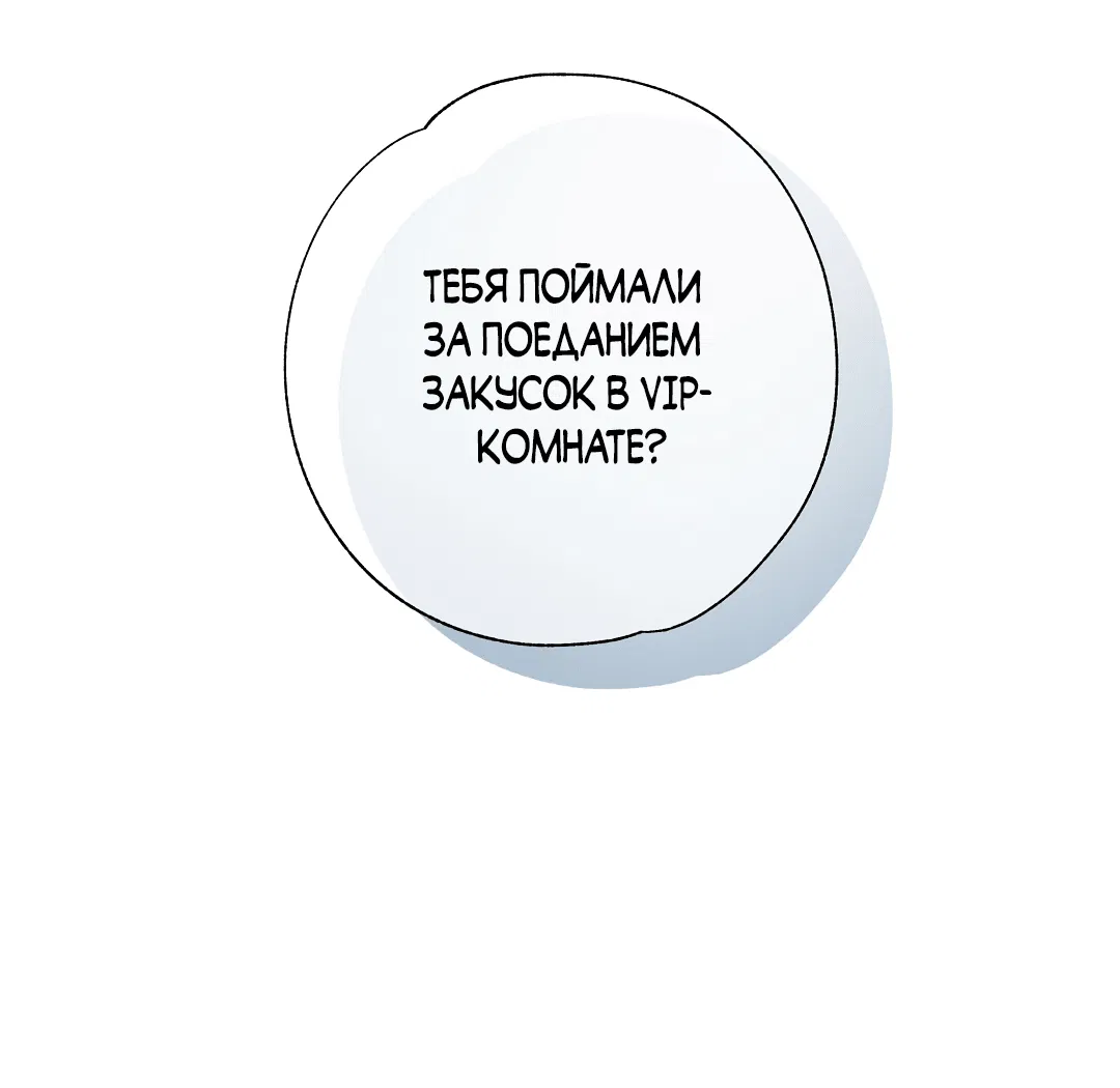 Манга История злодея - Глава 3 Страница 20