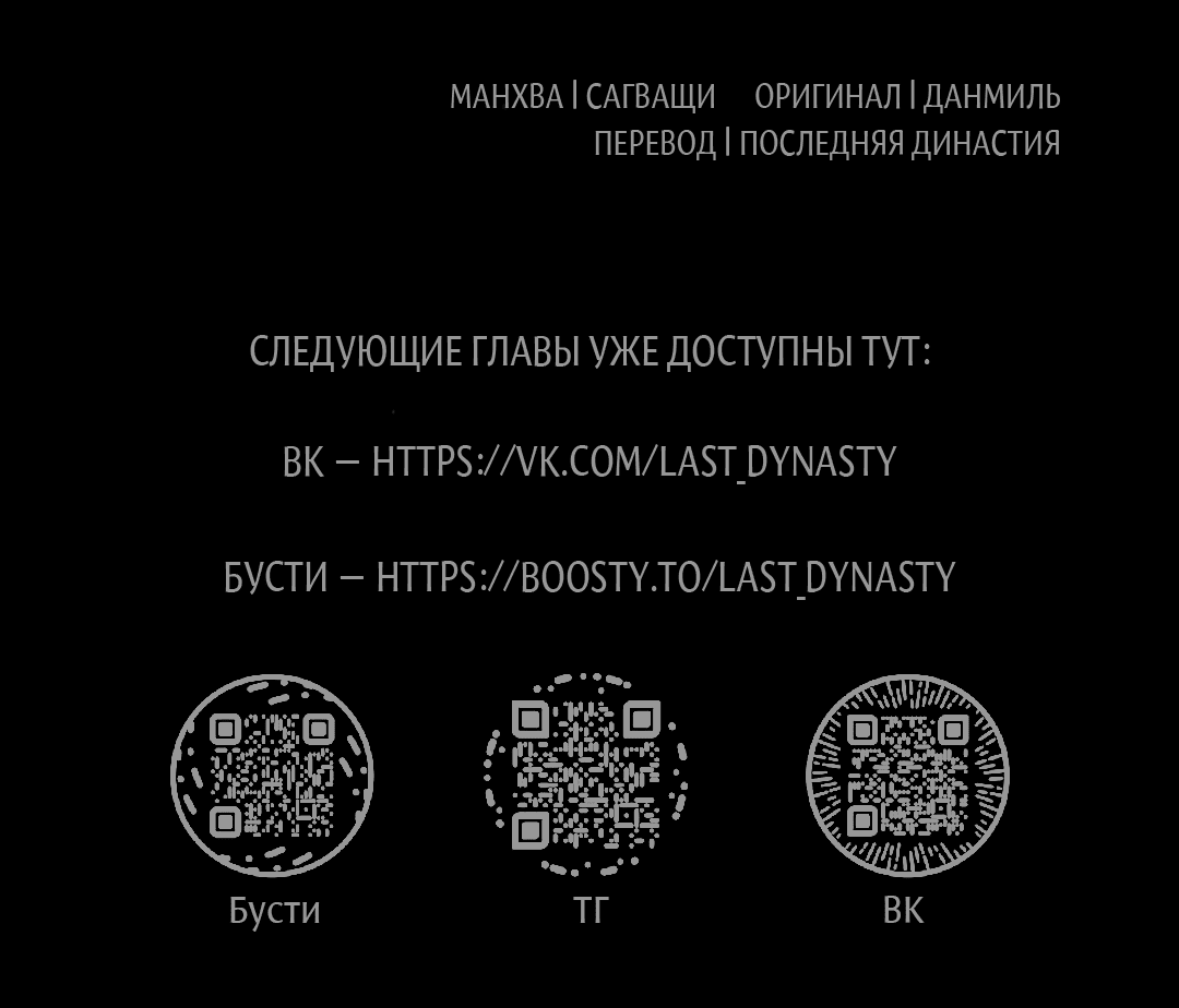 Манга История злодея - Глава 3 Страница 103