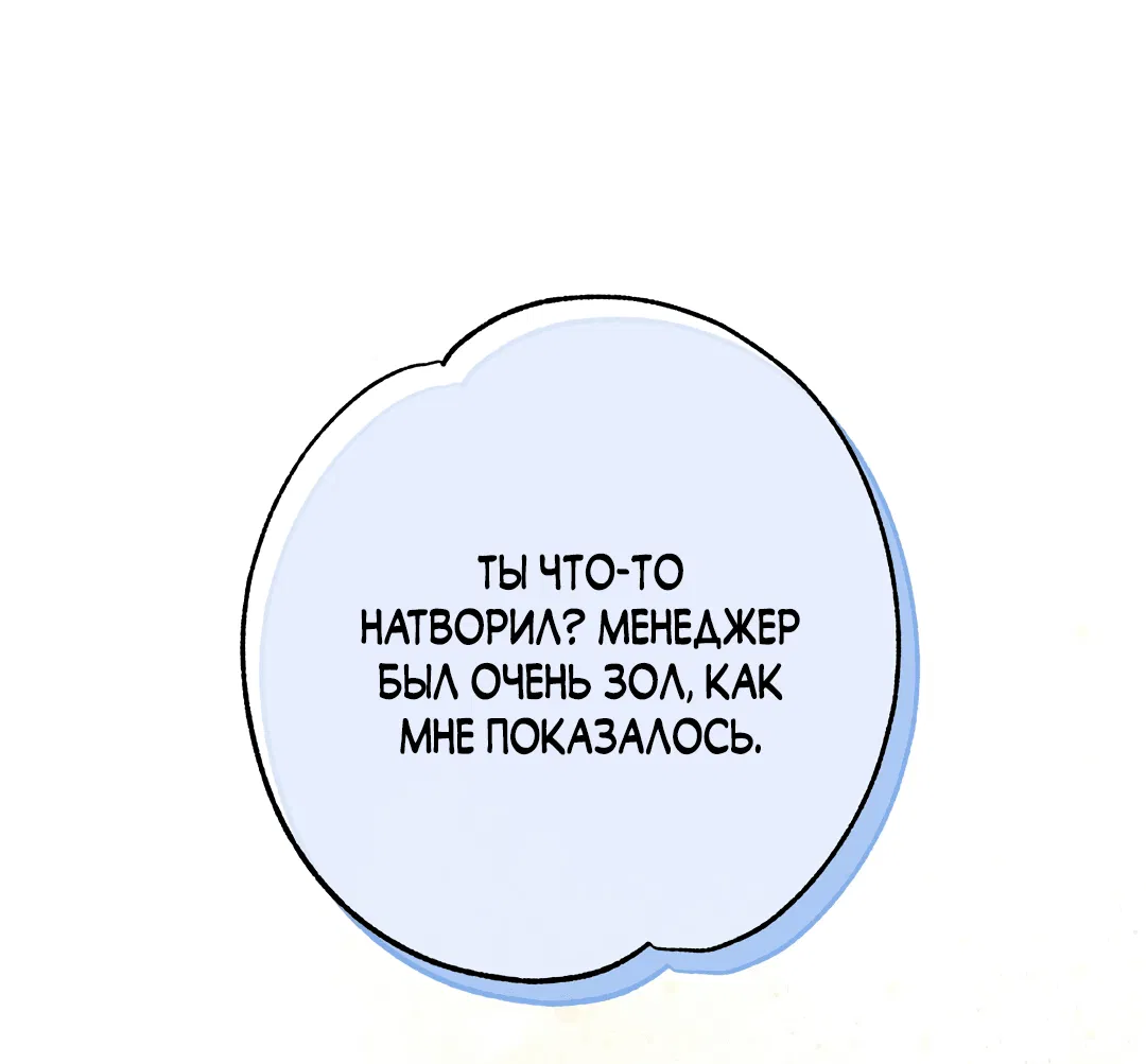 Манга История злодея - Глава 2 Страница 104