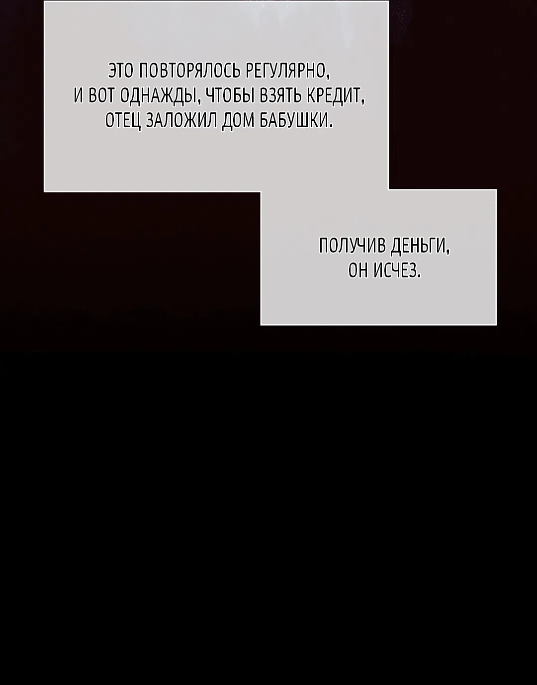 Манга История злодея - Глава 2 Страница 64