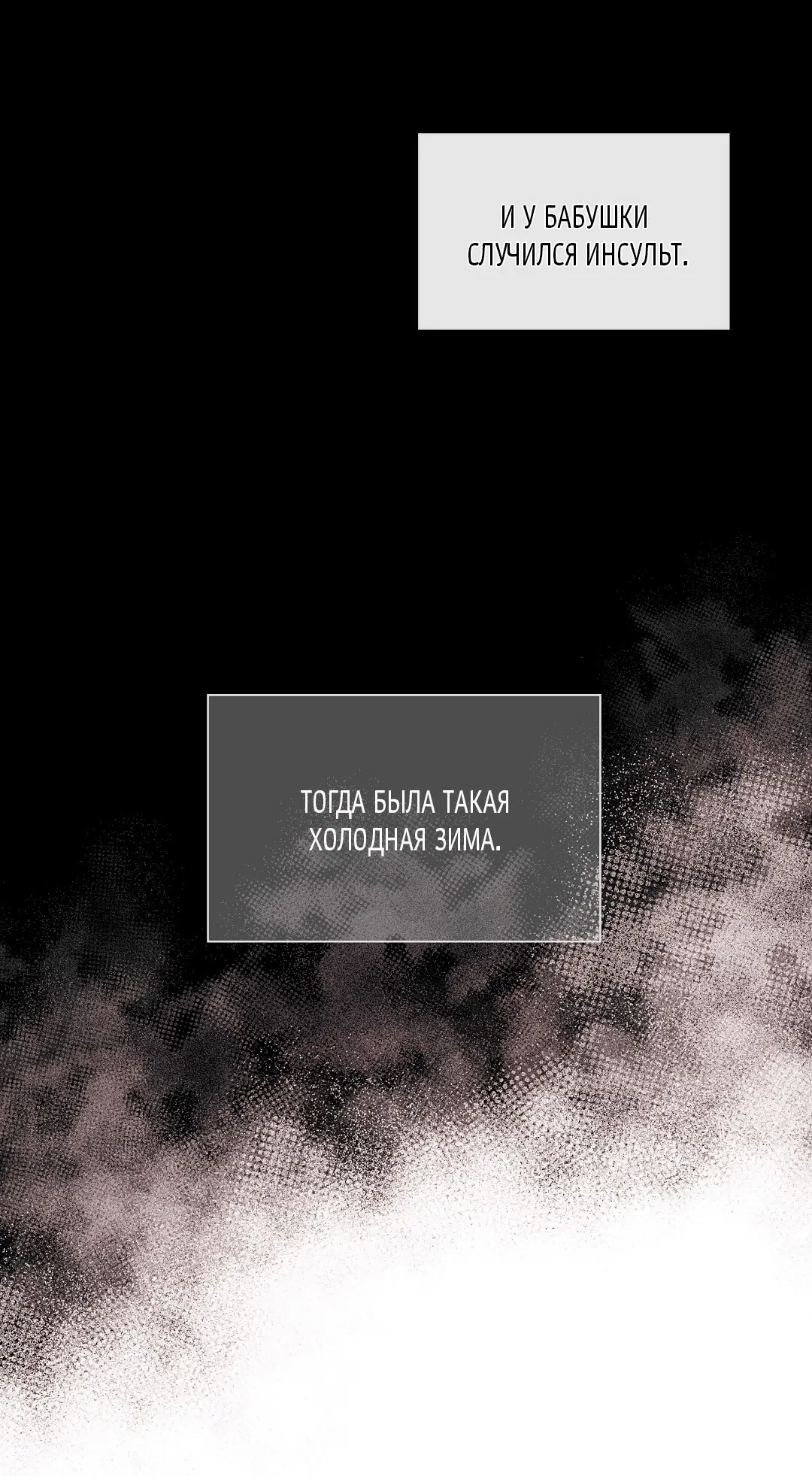 Манга История злодея - Глава 2 Страница 73