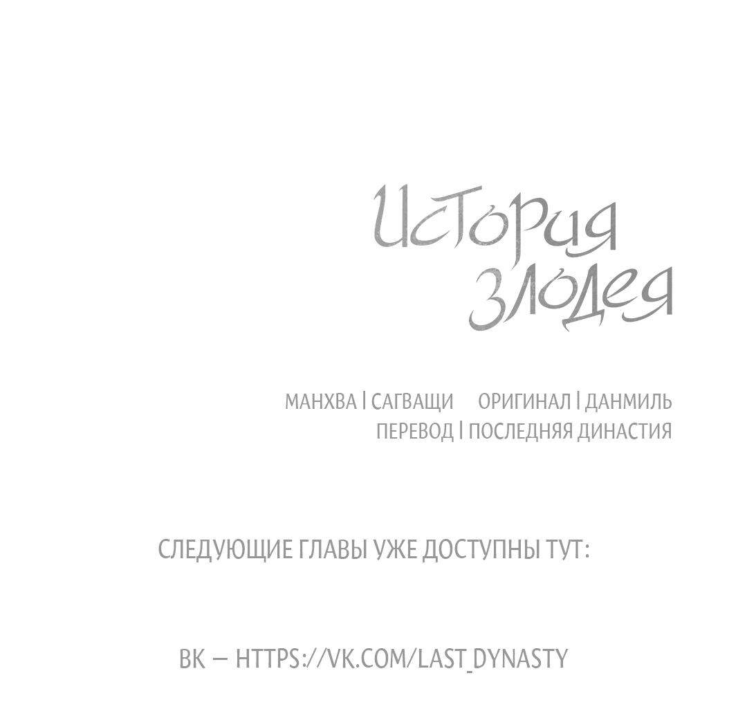 Манга История злодея - Глава 2 Страница 107