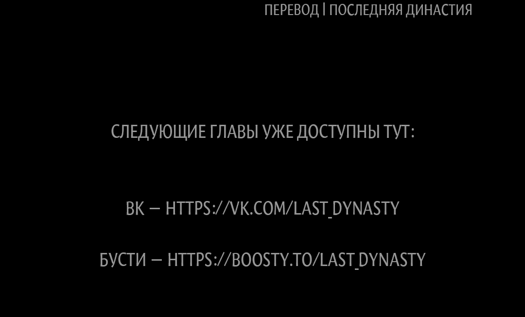 Манга История злодея - Глава 1 Страница 114