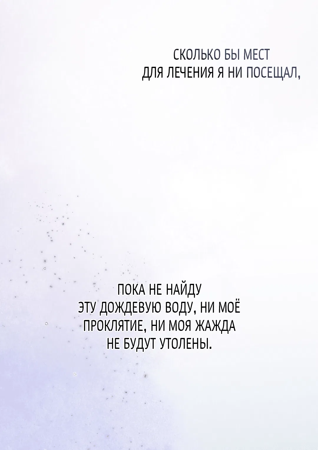 Манга История злодея - Глава 1 Страница 64