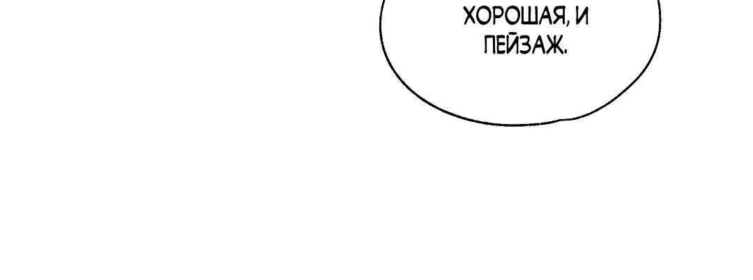 Манга История злодея - Глава 1 Страница 53