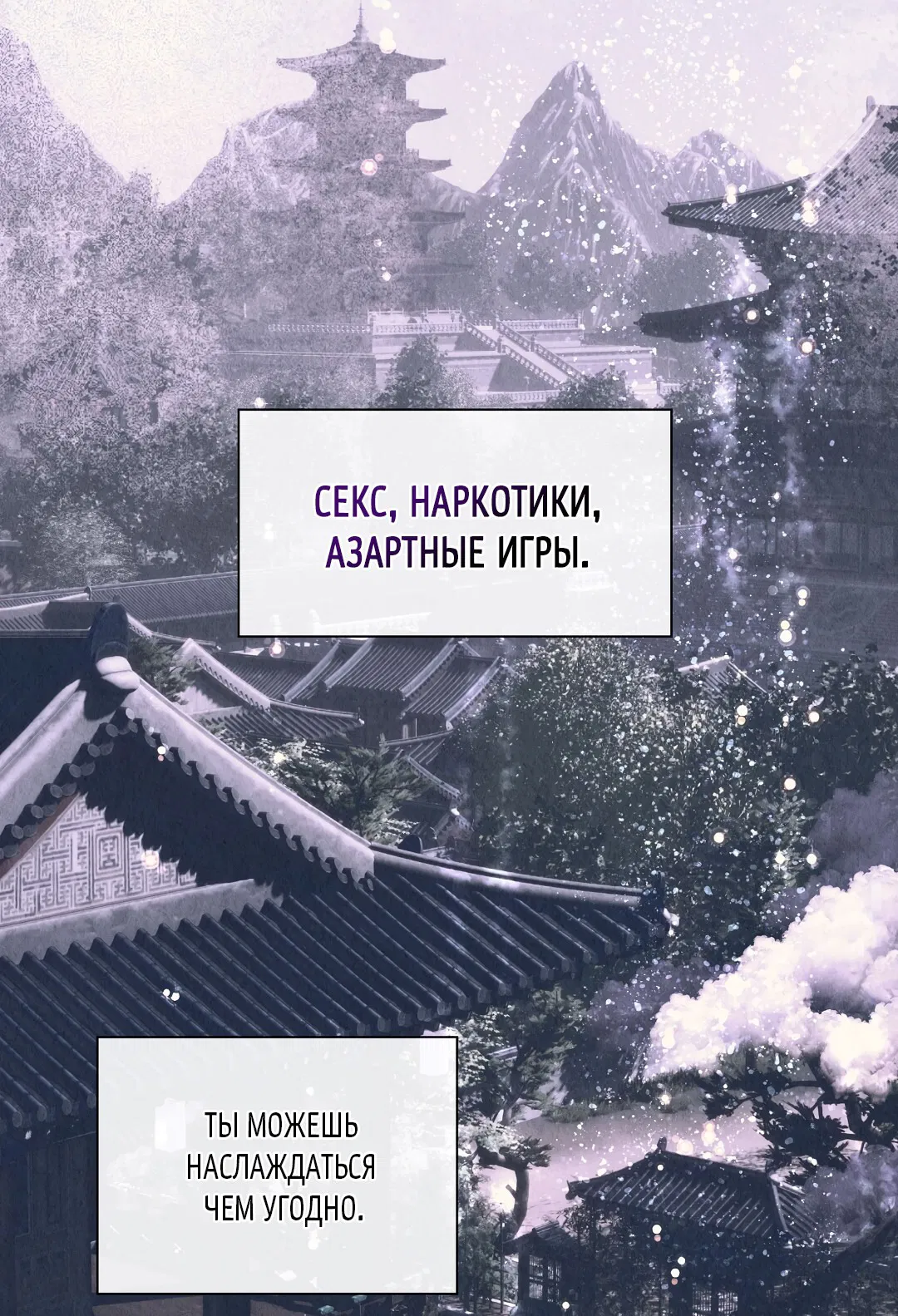 Манга История злодея - Глава 1 Страница 57