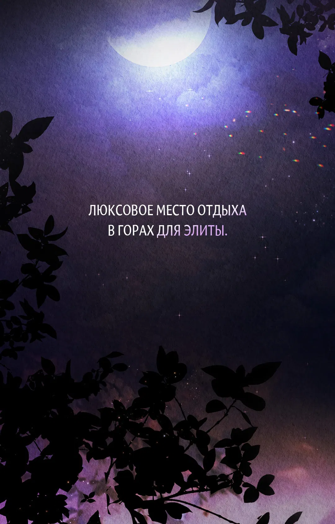 Манга История злодея - Глава 0 Страница 3