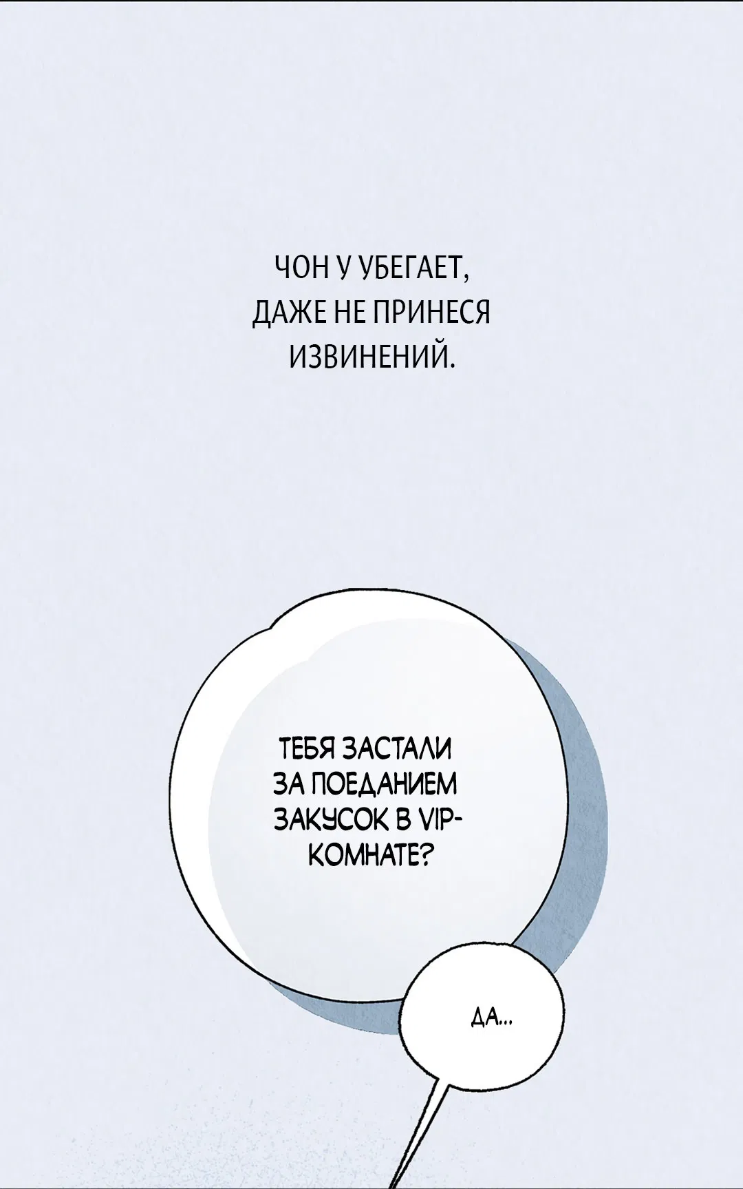 Манга История злодея - Глава 0 Страница 12