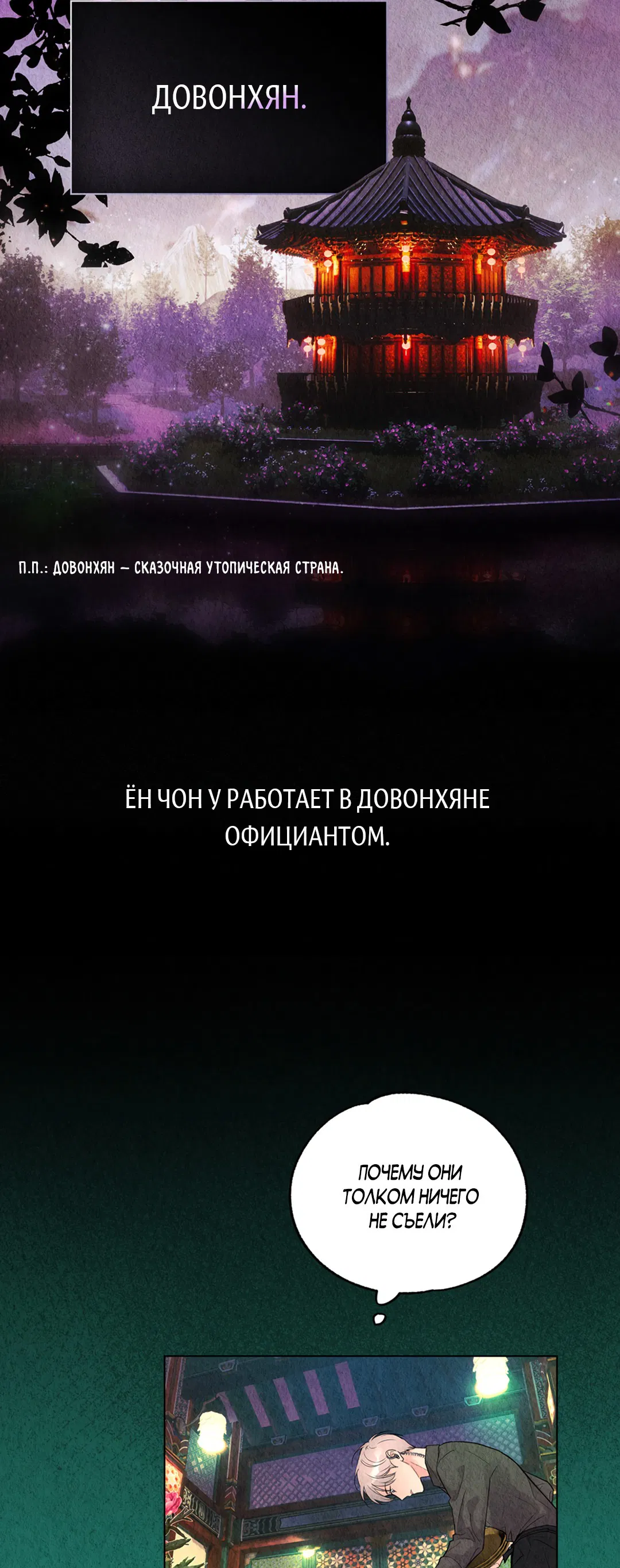 Манга История злодея - Глава 0 Страница 4