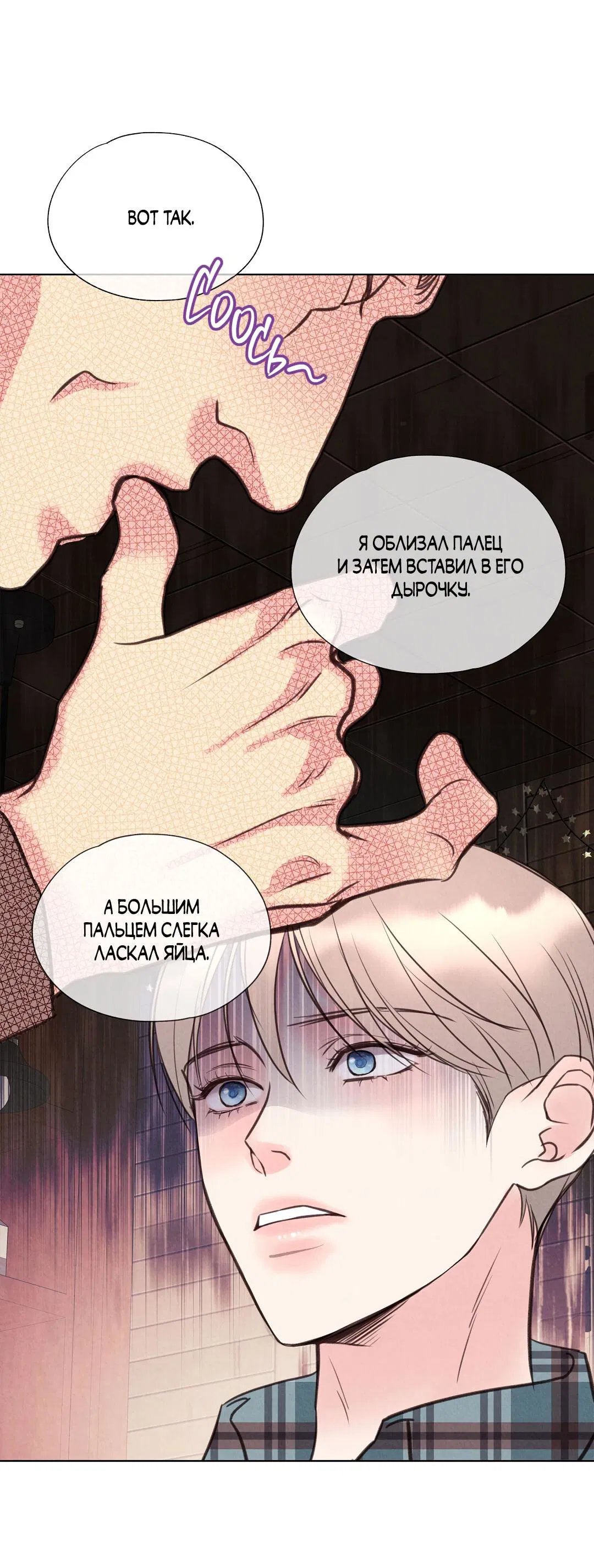 Манга История злодея - Глава 19 Страница 69