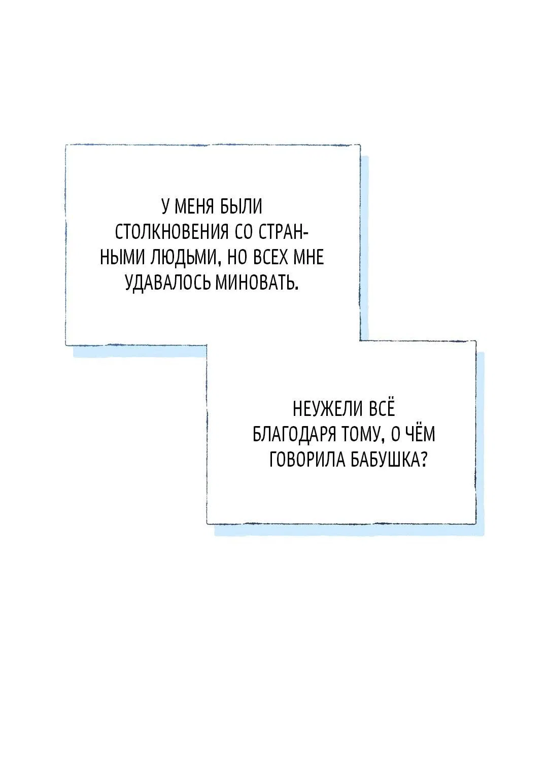 Манга История злодея - Глава 20 Страница 95