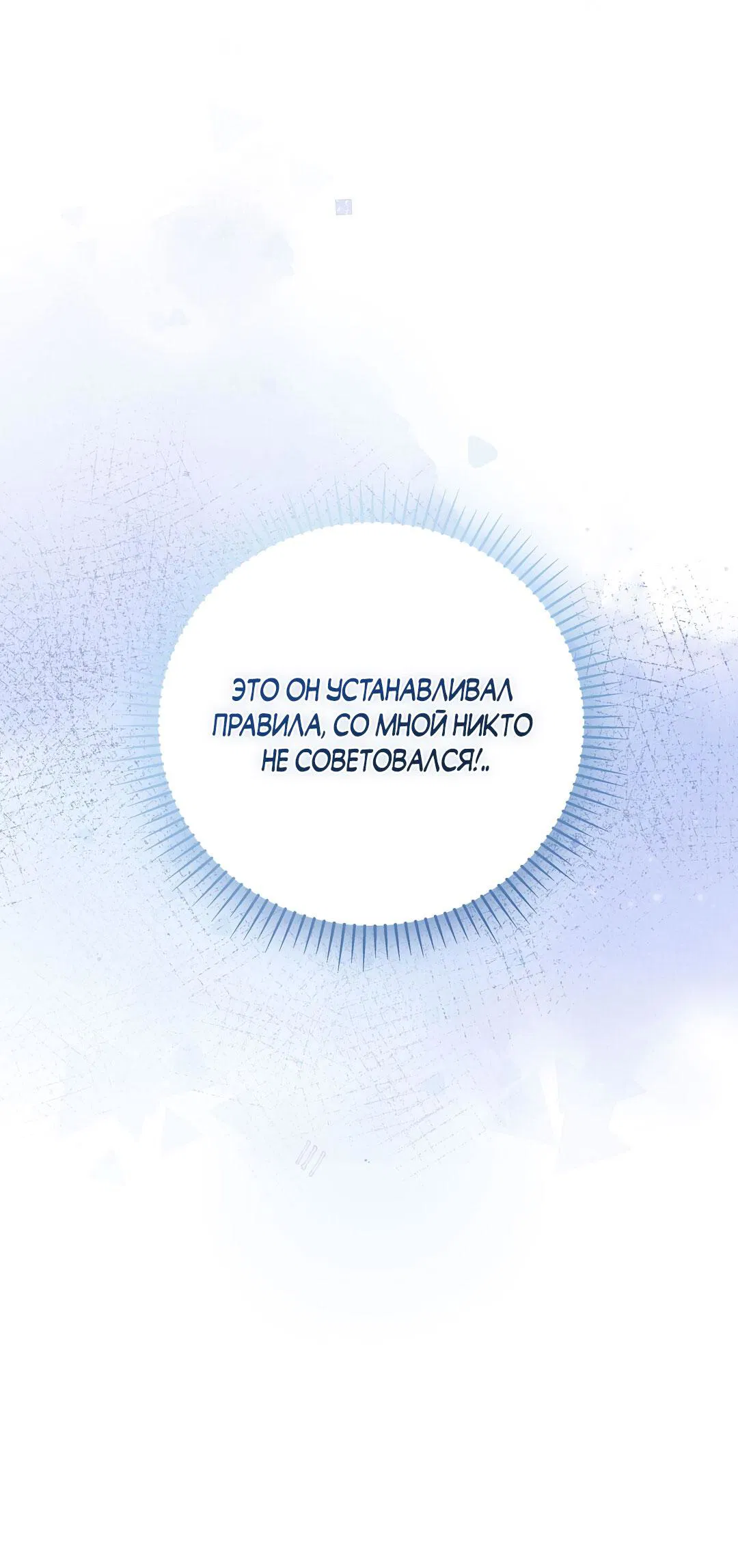 Манга История злодея - Глава 20 Страница 28