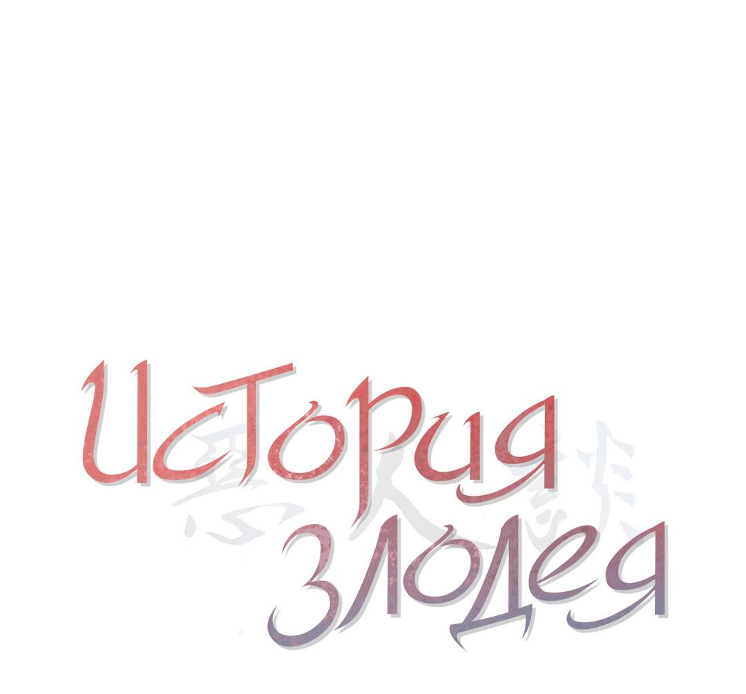 Манга История злодея - Глава 21 Страница 2
