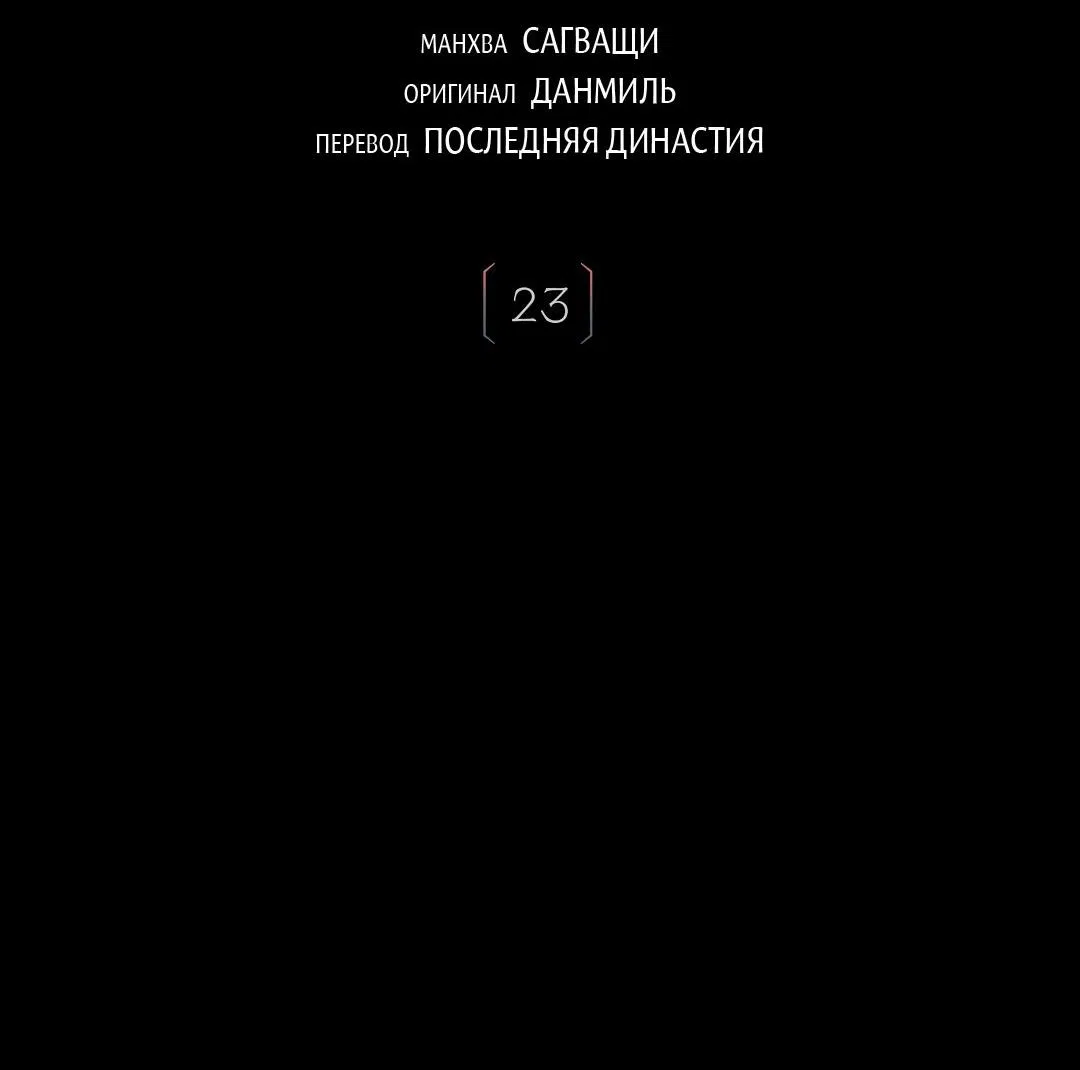 Манга История злодея - Глава 23 Страница 7