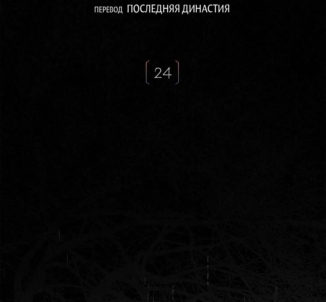 Манга История злодея - Глава 24 Страница 3