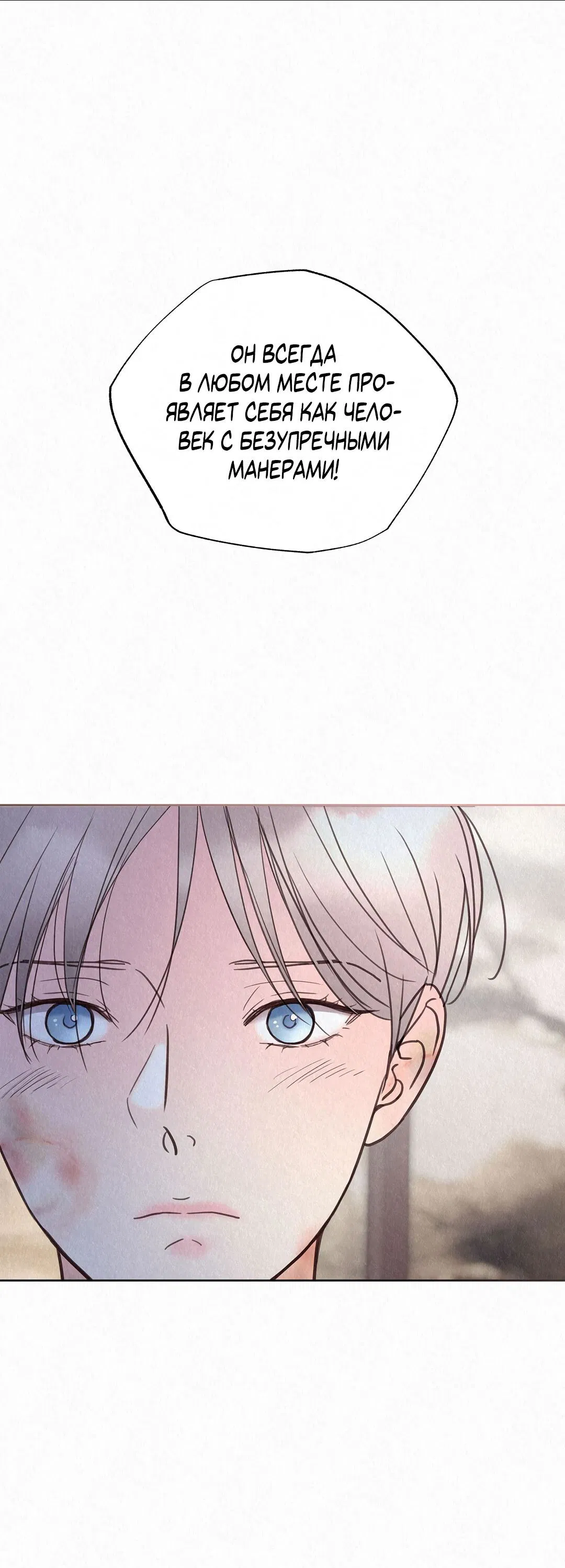 Манга История злодея - Глава 27 Страница 79