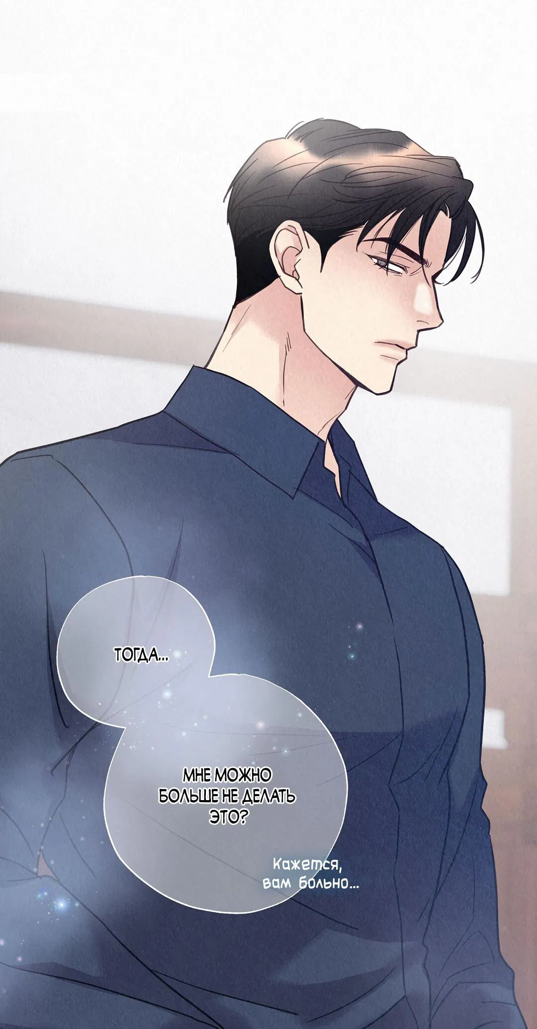 Манга История злодея - Глава 27 Страница 27