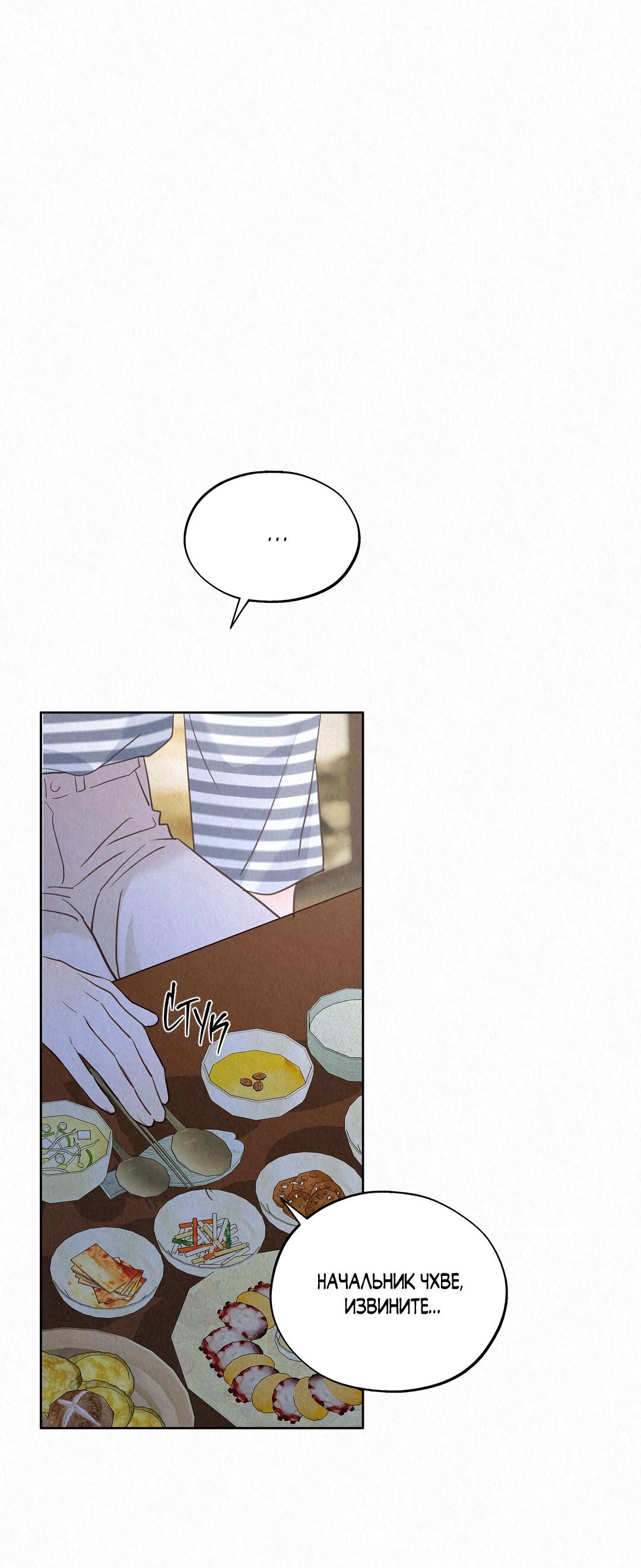 Манга История злодея - Глава 27 Страница 75