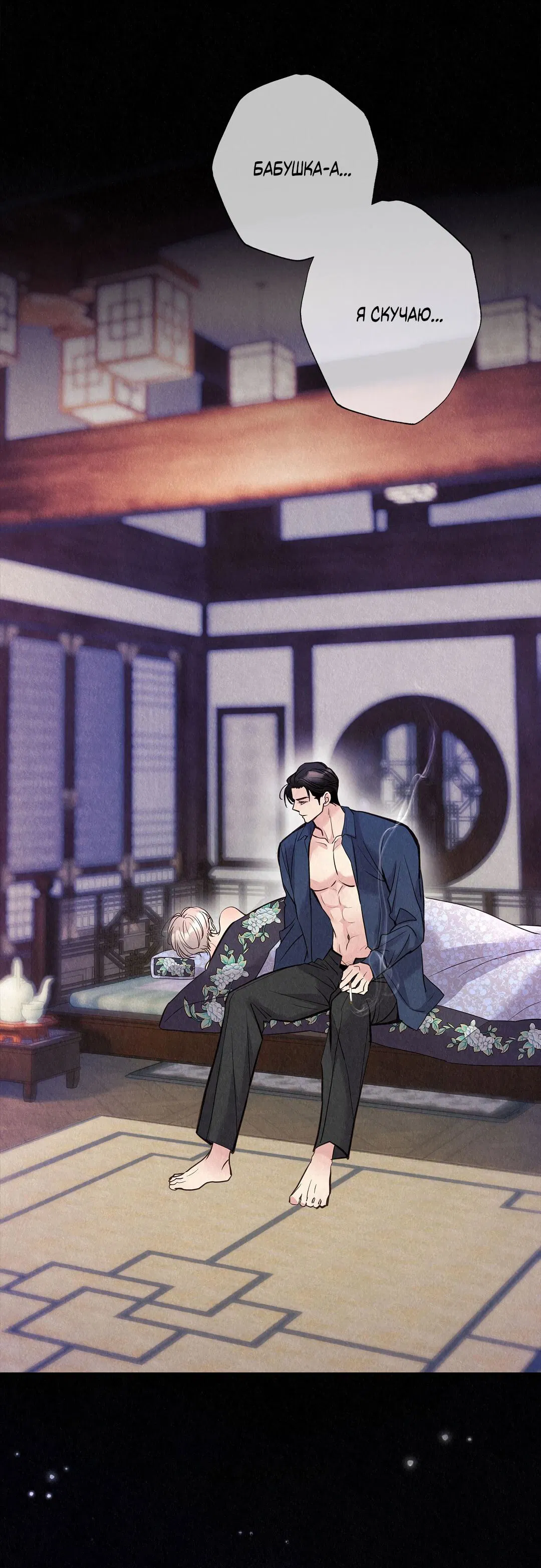 Манга История злодея - Глава 27 Страница 41