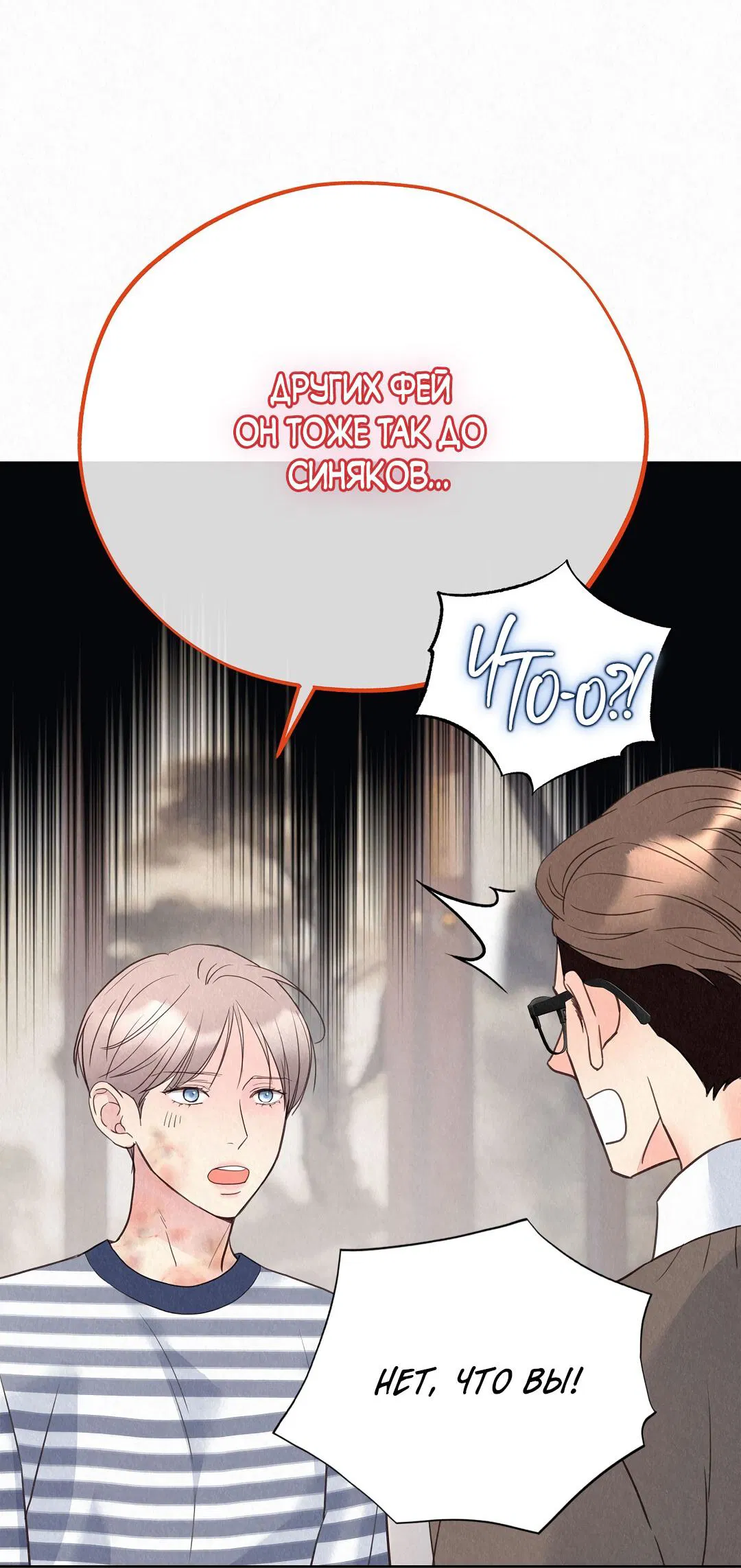 Манга История злодея - Глава 27 Страница 77