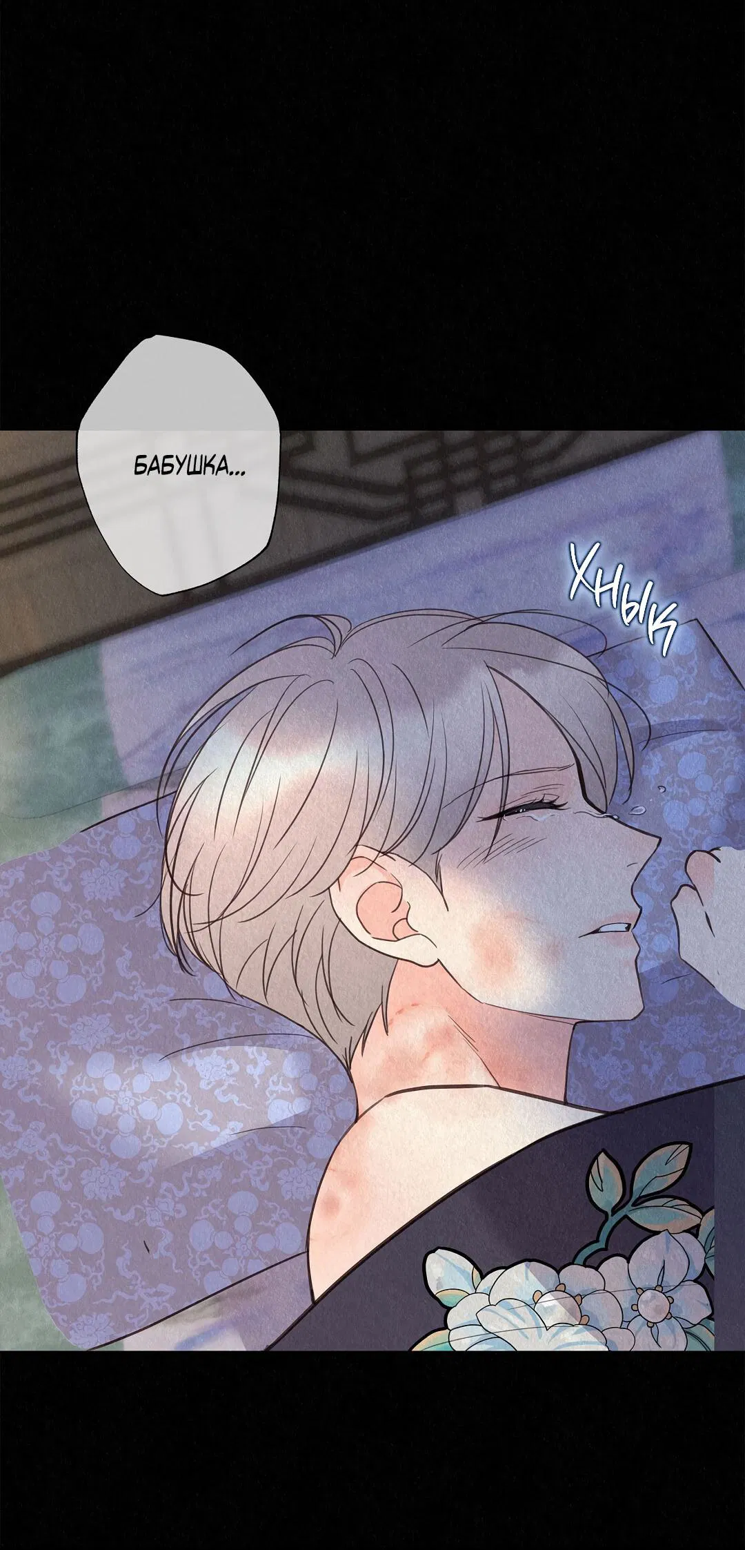 Манга История злодея - Глава 27 Страница 40