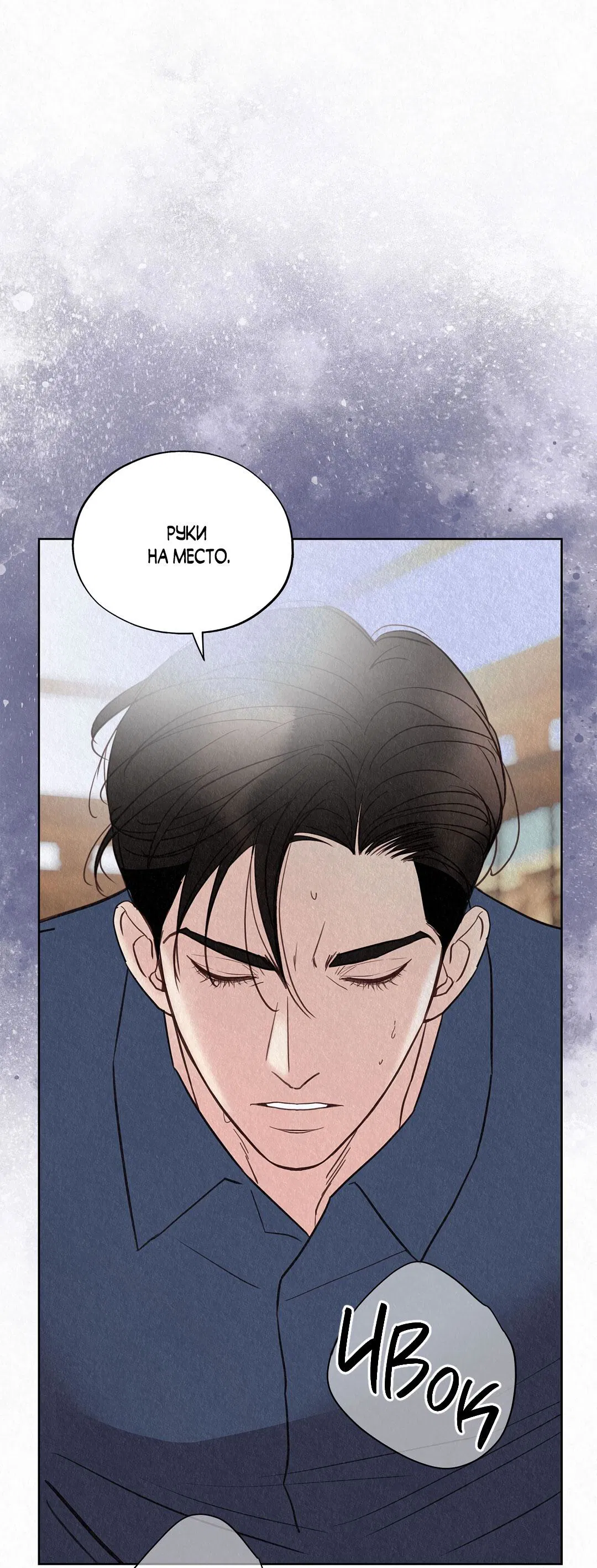 Манга История злодея - Глава 27 Страница 10