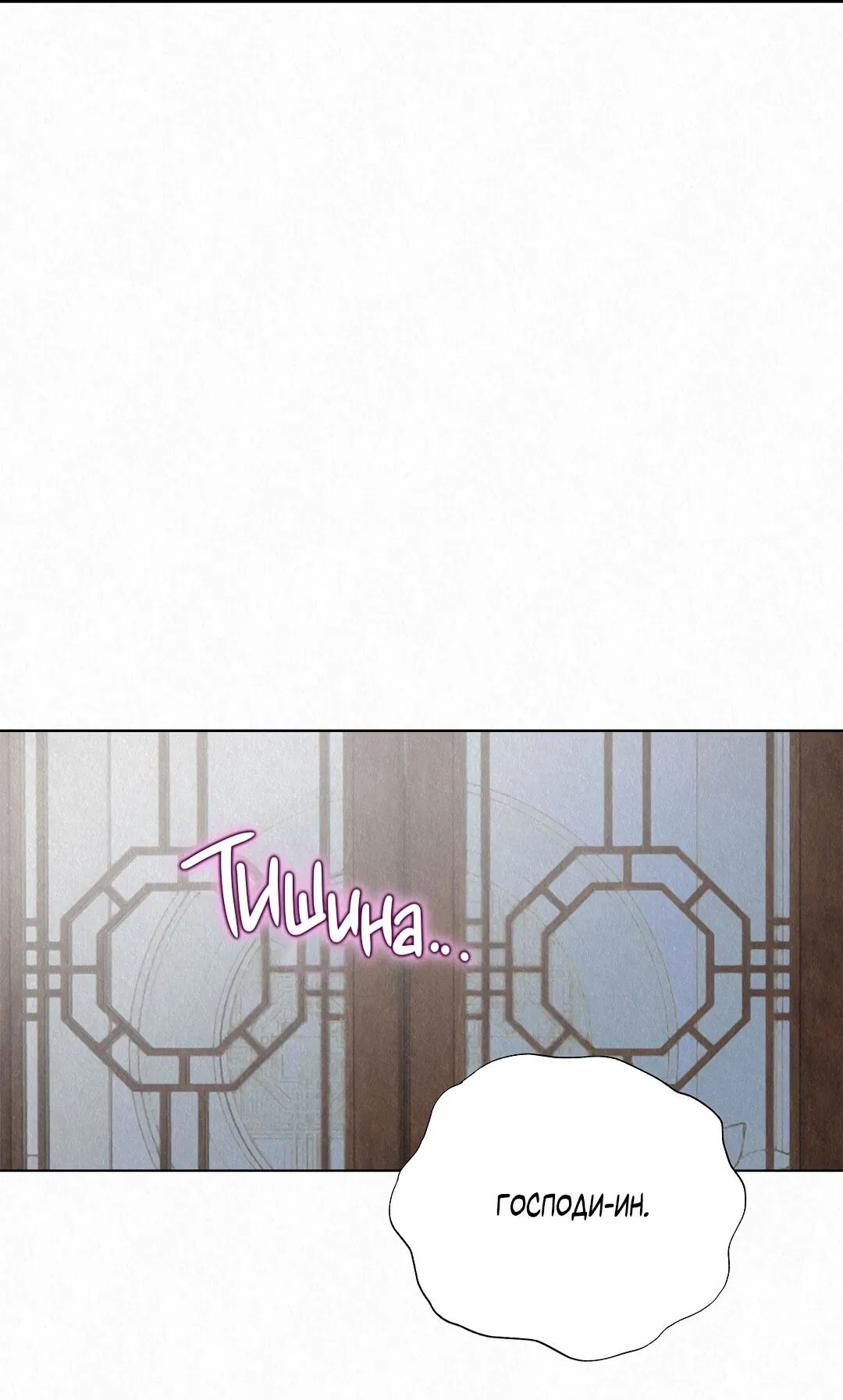 Манга История злодея - Глава 27 Страница 52