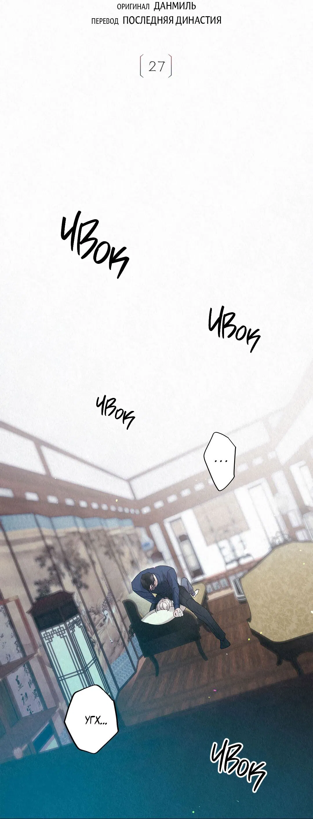 Манга История злодея - Глава 27 Страница 3