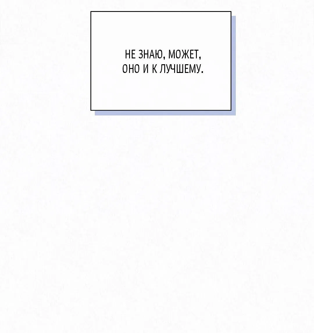 Манга История злодея - Глава 27 Страница 67