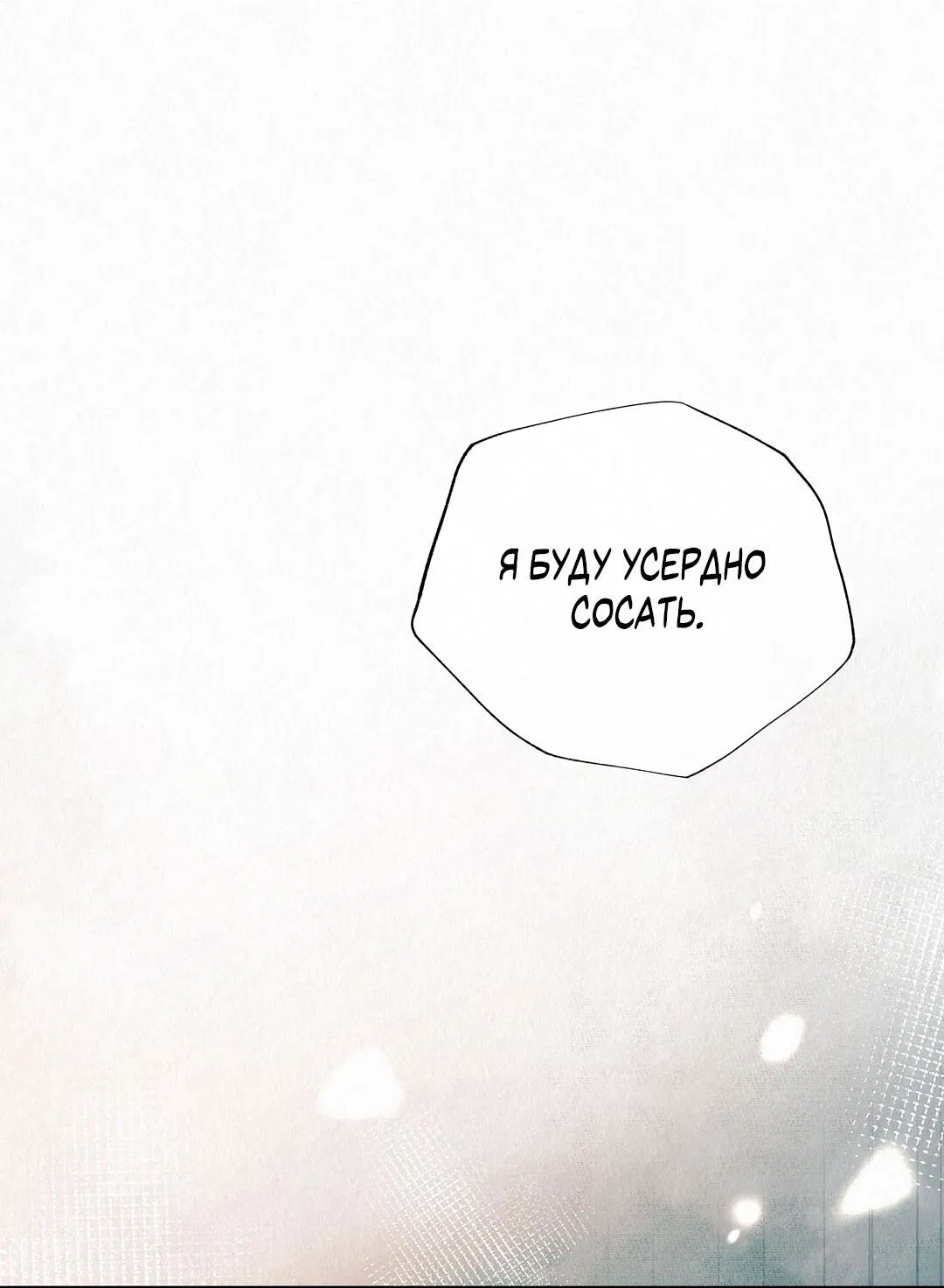 Манга История злодея - Глава 27 Страница 21