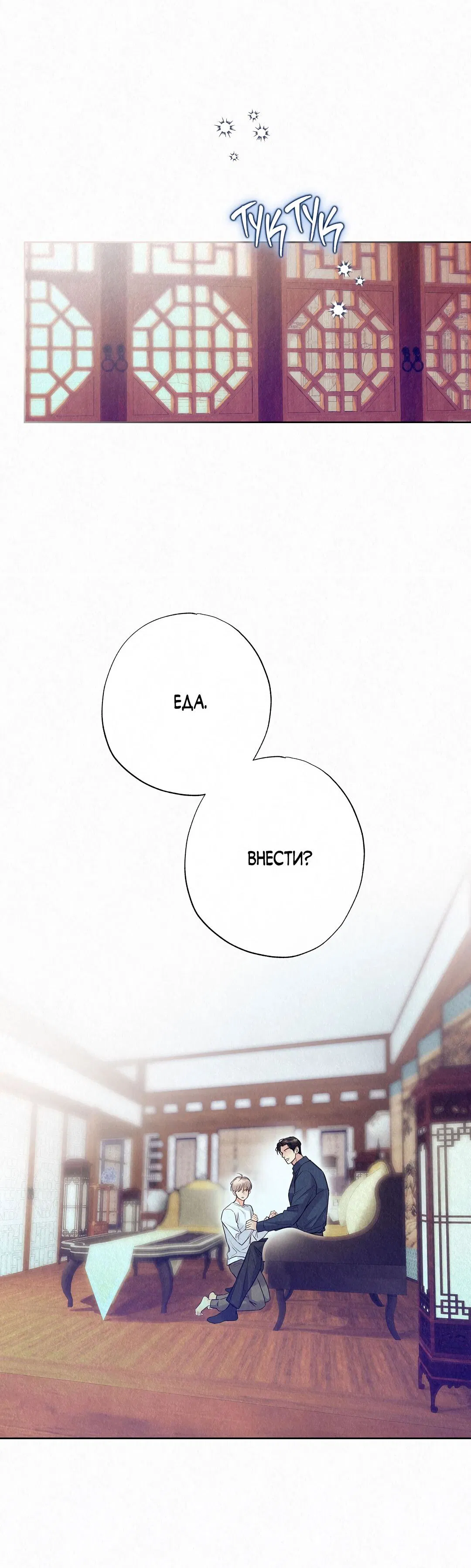 Манга История злодея - Глава 27 Страница 24