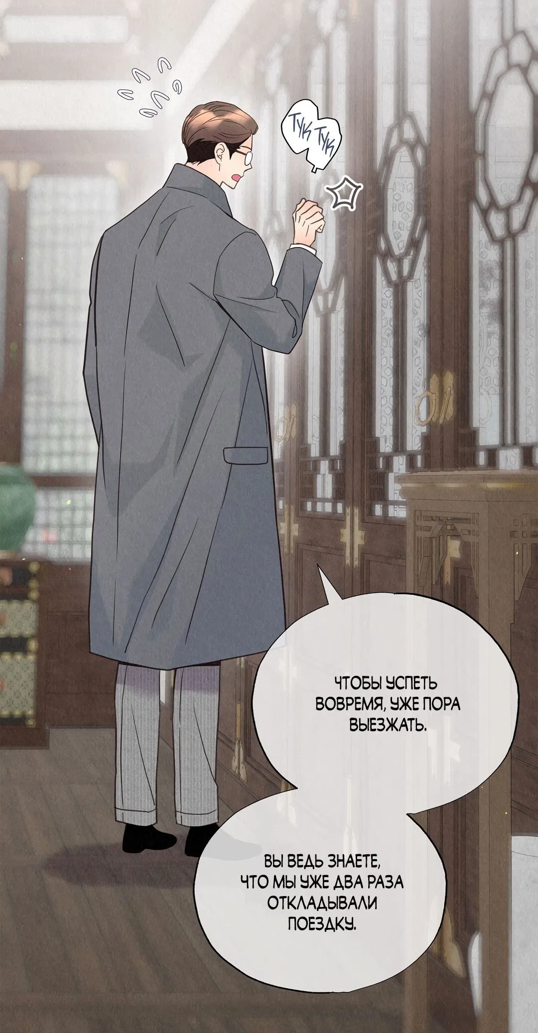 Манга История злодея - Глава 27 Страница 51