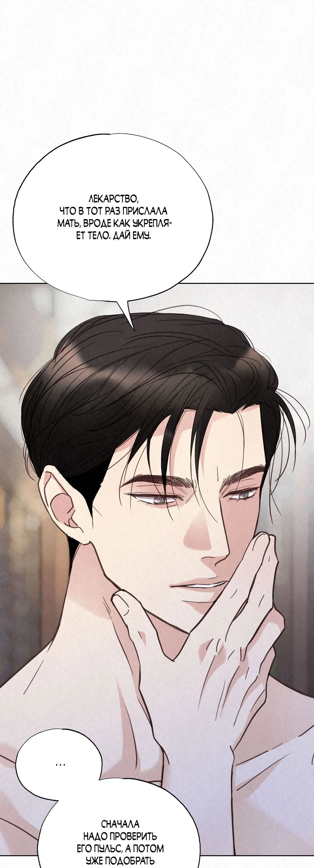 Манга История злодея - Глава 27 Страница 60