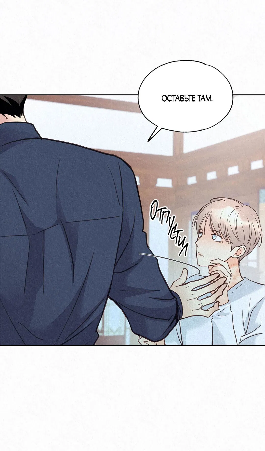 Манга История злодея - Глава 27 Страница 25