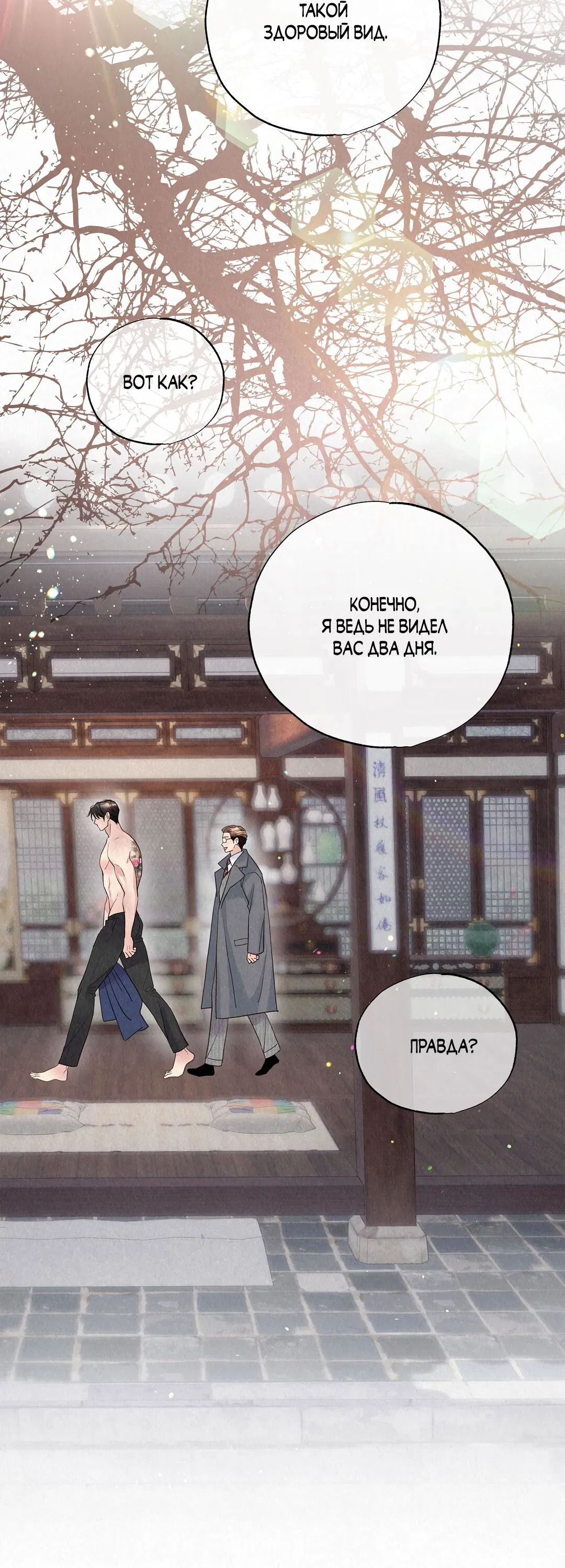 Манга История злодея - Глава 27 Страница 66