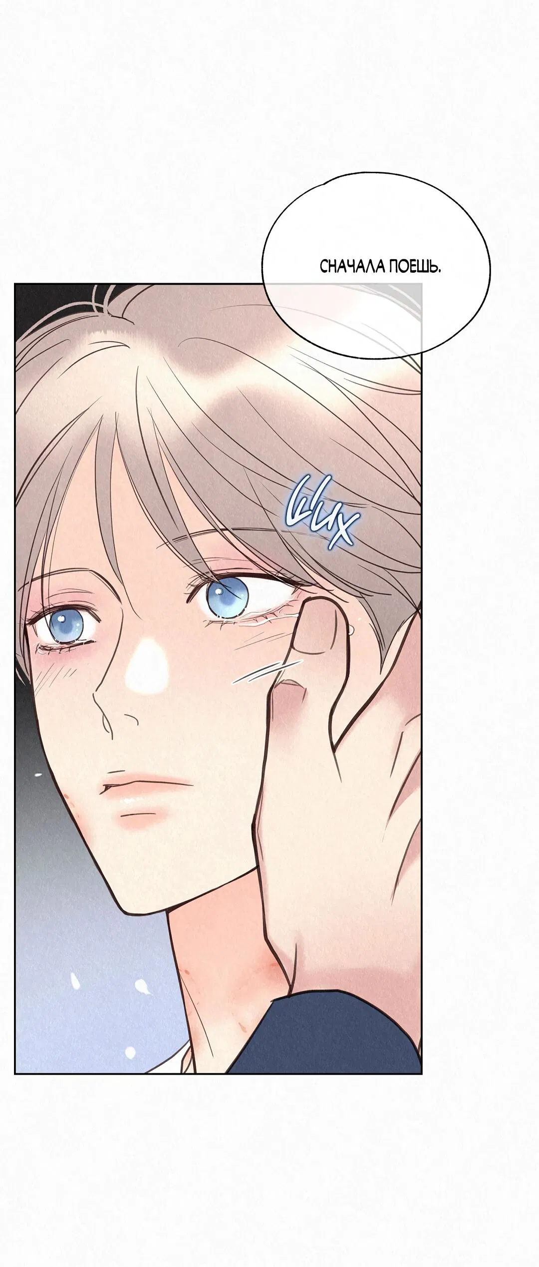 Манга История злодея - Глава 27 Страница 29