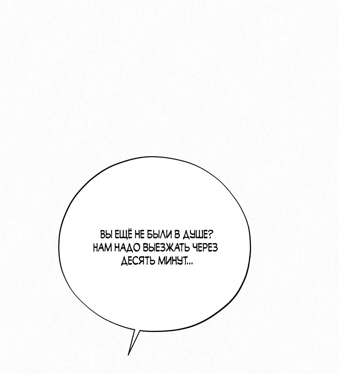 Манга История злодея - Глава 27 Страница 55