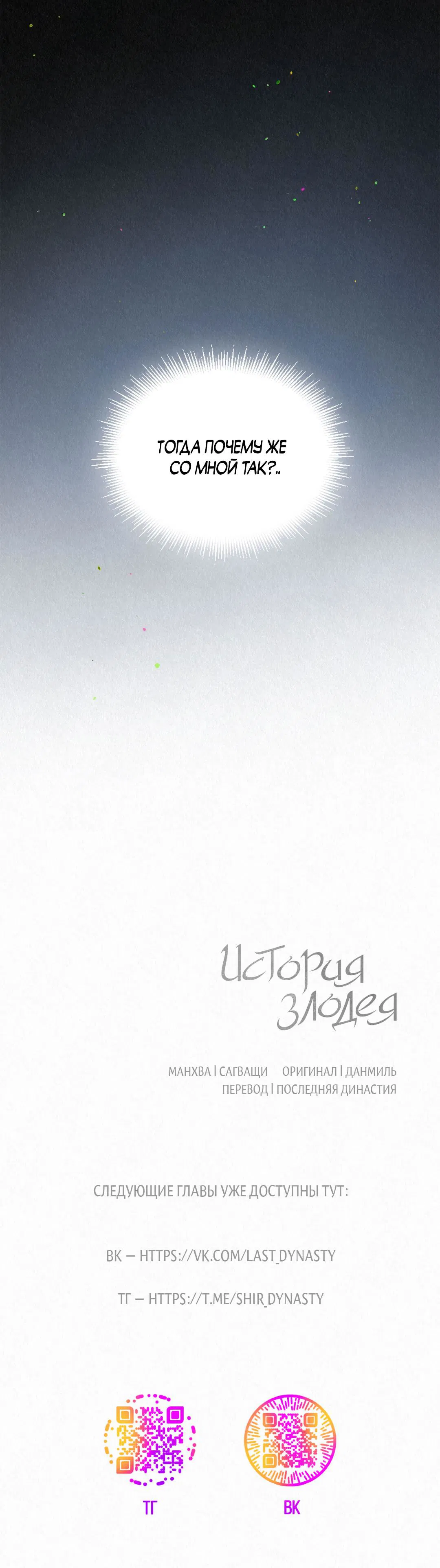 Манга История злодея - Глава 27 Страница 82