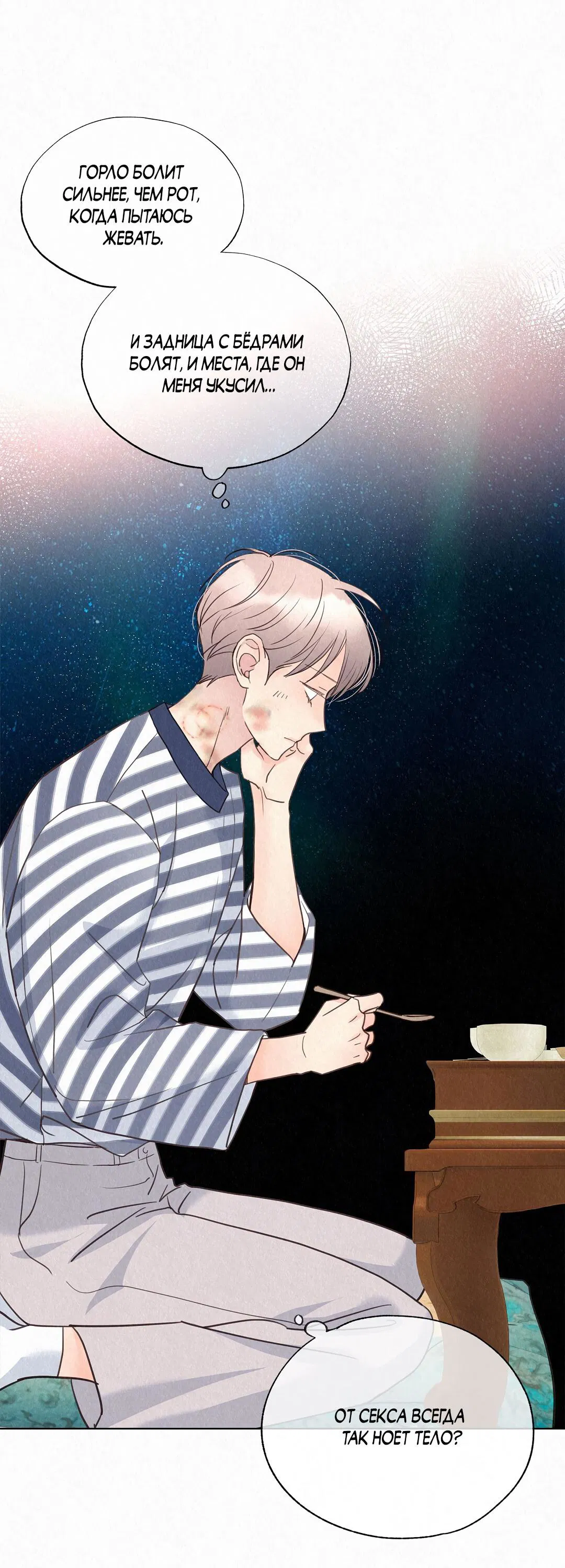 Манга История злодея - Глава 27 Страница 74