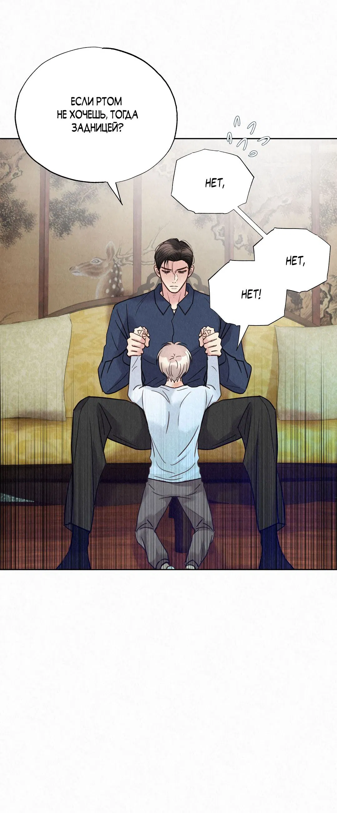 Манга История злодея - Глава 27 Страница 19