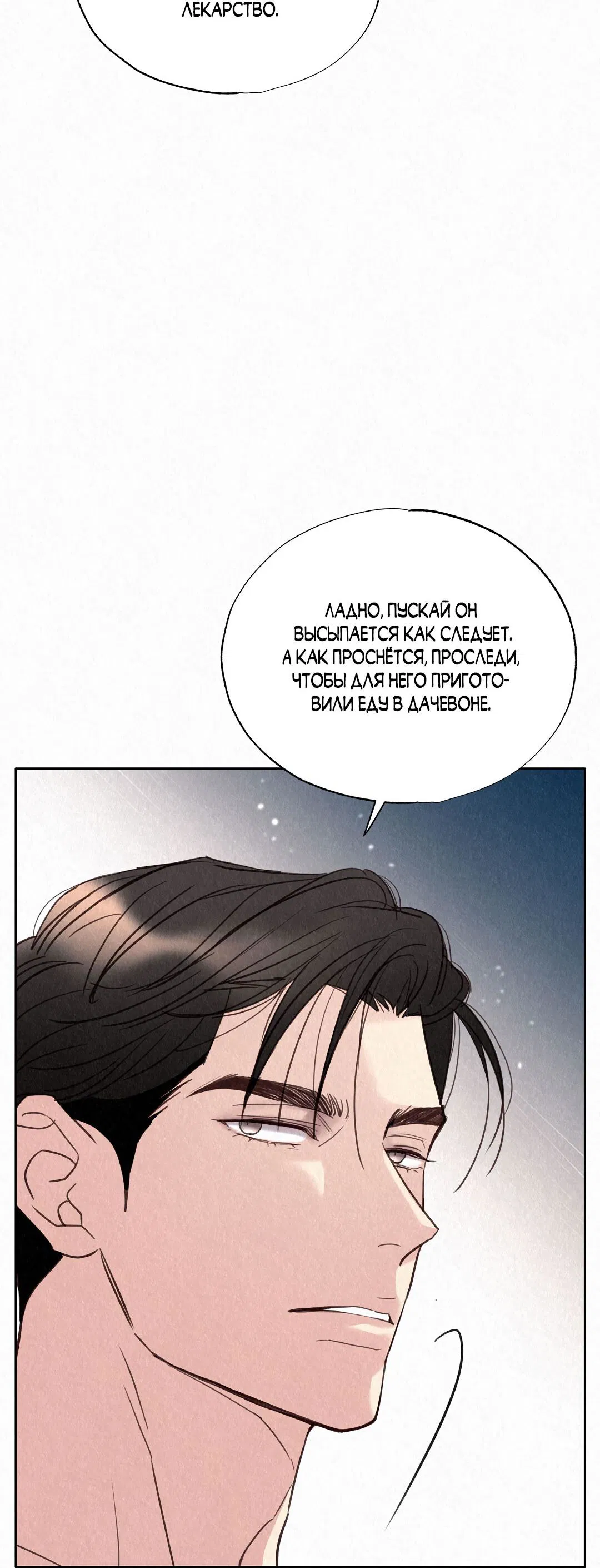 Манга История злодея - Глава 27 Страница 61